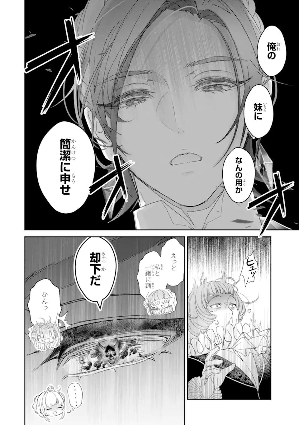 ZAKO HIME-SAMA WA IKINOBITAI! Chapter 14.1 - Page 6