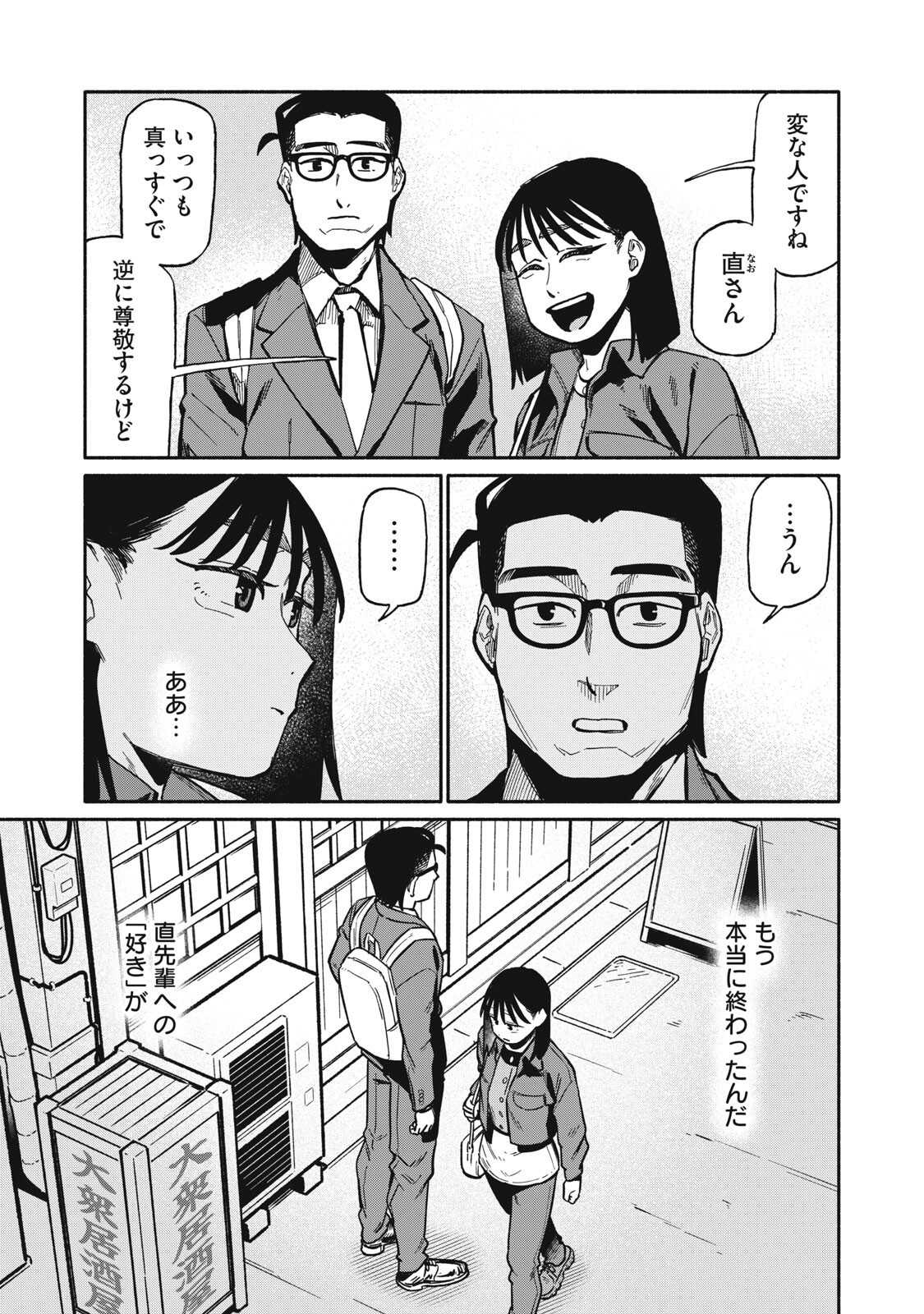 BOKU WA ANO YORU ANO KO TO Chapter 23 - Page 3