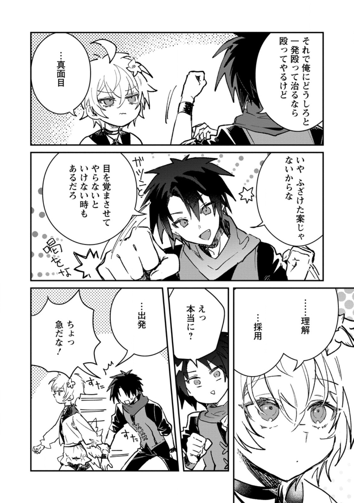 YUUSHA PARTY NO KAWAII KO GA ITA NO DE, KOKUHAKU SHITE MITA. (MANGA) Chapter 69.1 page 4 - nihonkuni.com