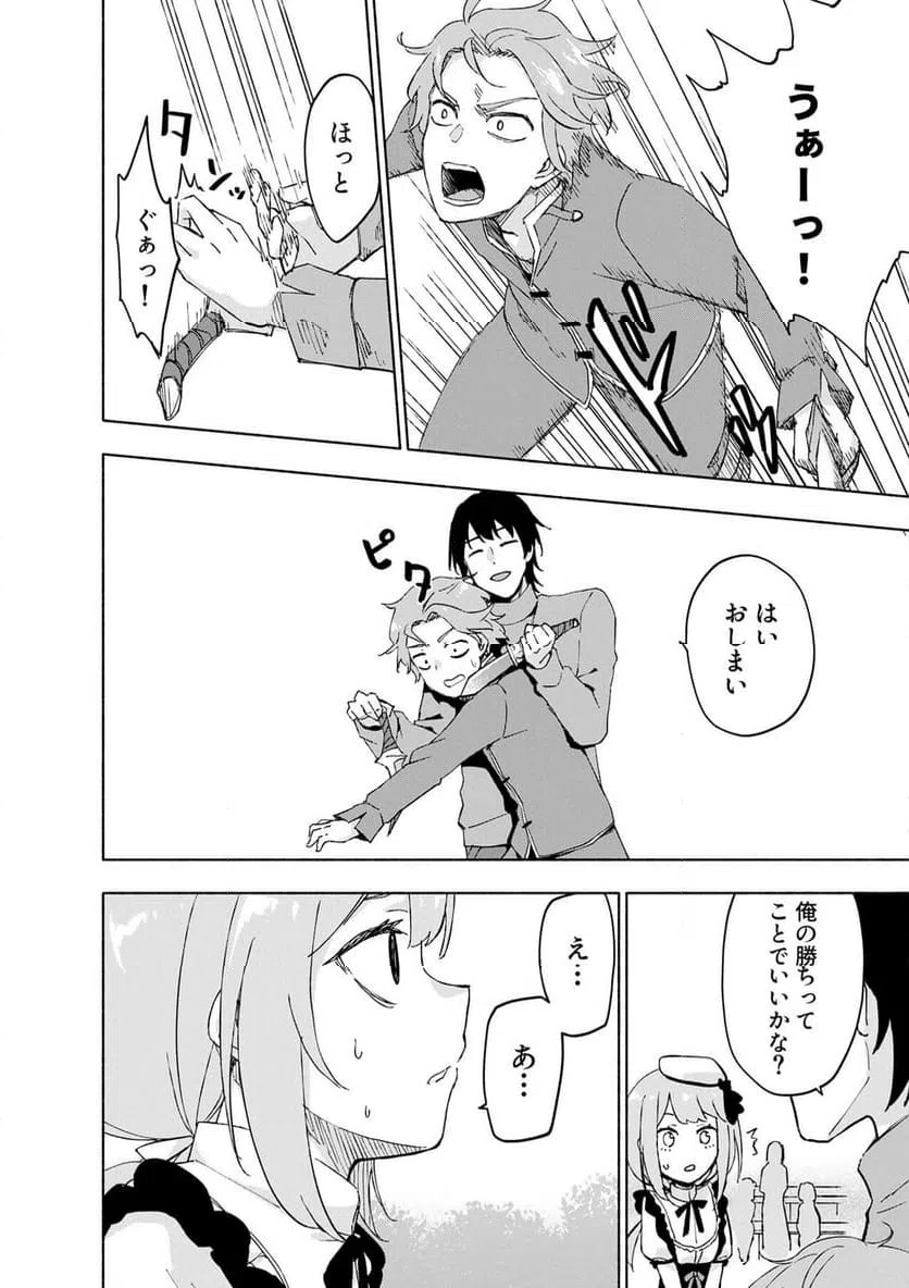 EH, TEN'I SHIPPAI! ?...... SEIKOU? Chapter 65.3 - Page 2
