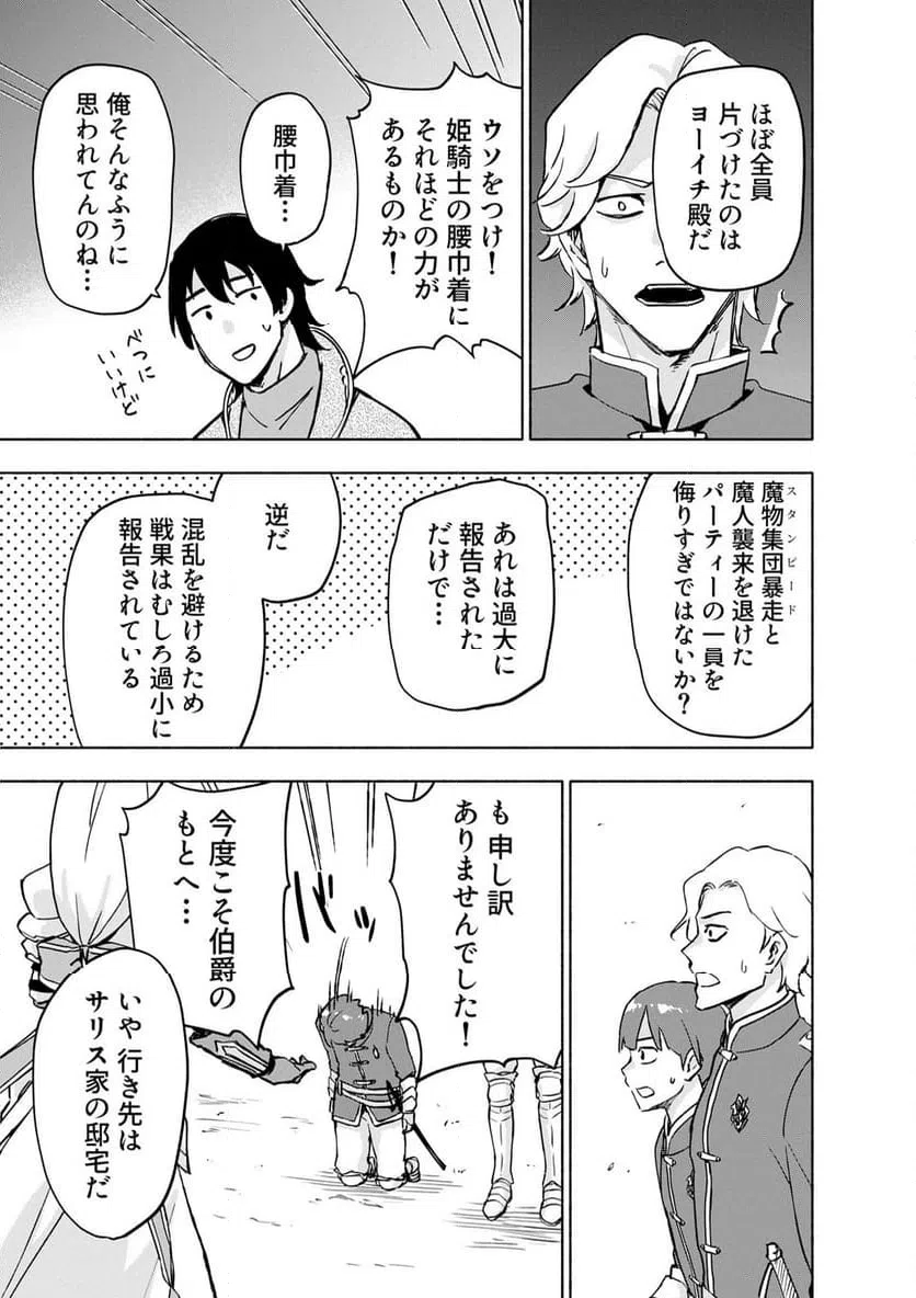 EH, TEN'I SHIPPAI! ?...... SEIKOU? Chapter 64.2 - Page 7