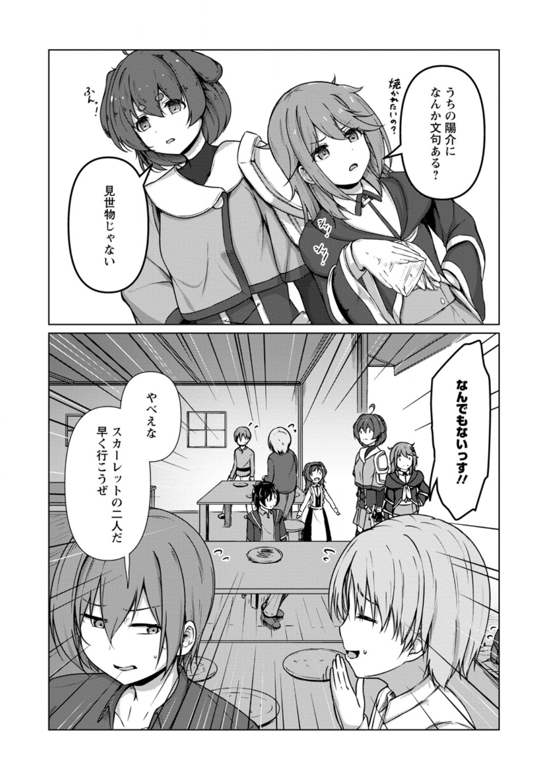 CLASS GOTO ISEKAI TEN'ISHITARA, BOKU DAKE YORU NO KEIKEN-CHI DE LEVEL UP SURU KEN Chapter 6.3 - Page 2
