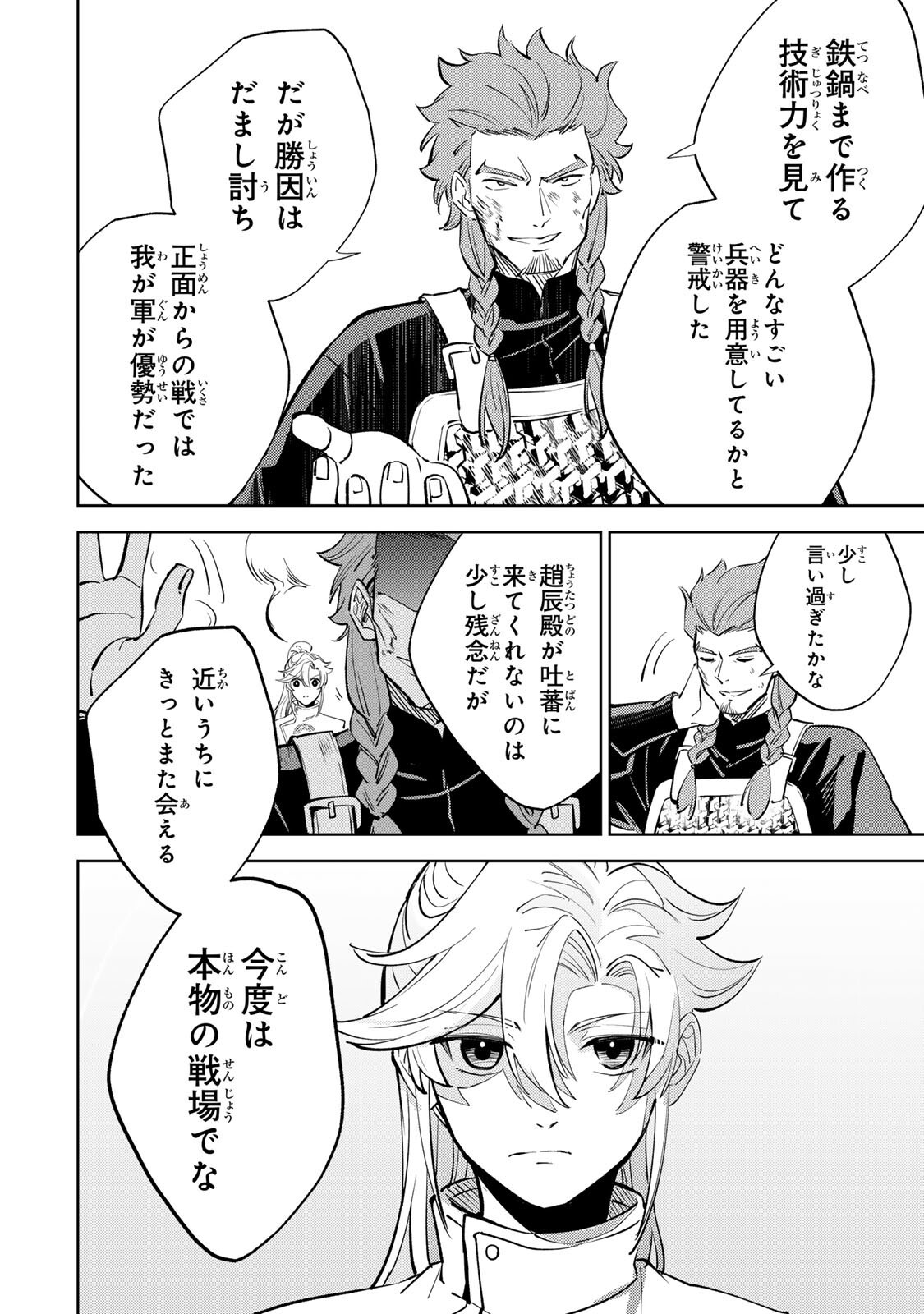 OUCHOU MUSOU ~GENDAI CHISHIKI DE TOU NO OUJI NI TENSEI SHITARA, KUNI GA RICHI NI NARIMASHITA~ RAW Chapter 8.1 - Page 4