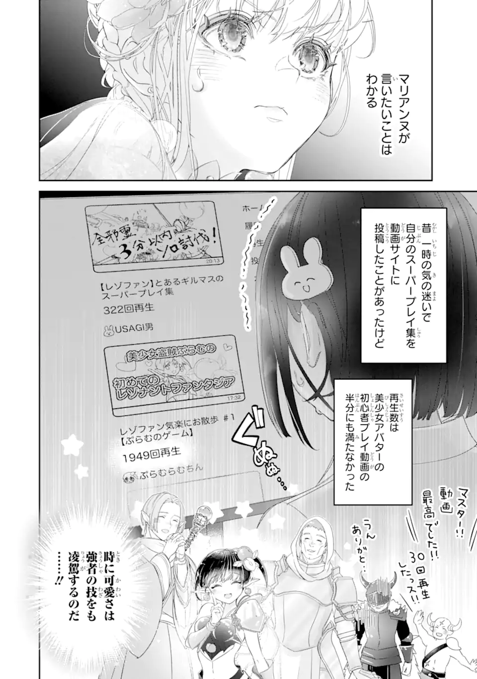 ZAKO HIME-SAMA WA IKINOBITAI! Chapter 13.3 - Page 9