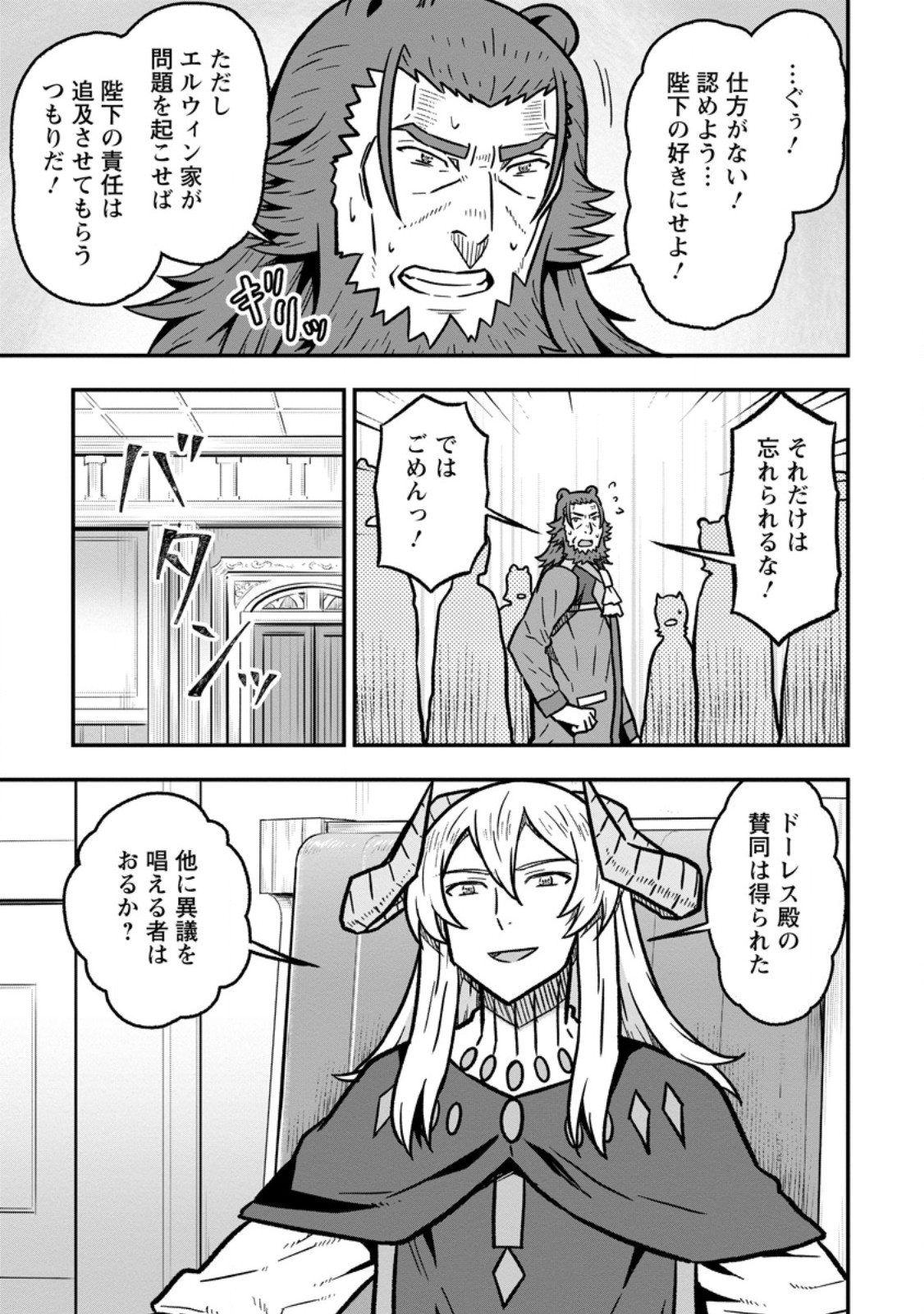 ISEKAI SAIKYOU NO YOME DESU GA, YORU NO TATAKAI WA ORE NO HOU GA TSUYOI YOU DESU: CHIRYAKU O IKASHITE NARIAGARU HAREM SENKI (MANGA) Chapter 32.3 - Page 5