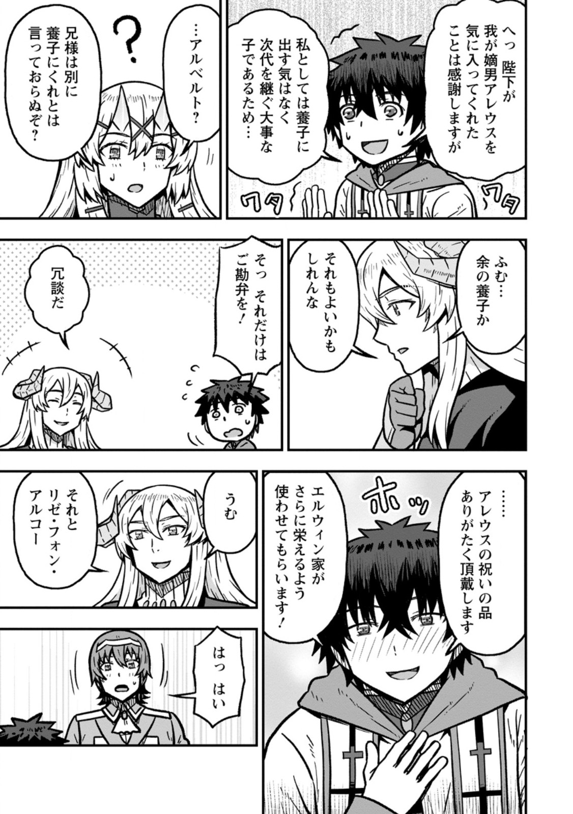 ISEKAI SAIKYOU NO YOME DESU GA, YORU NO TATAKAI WA ORE NO HOU GA TSUYOI YOU DESU: CHIRYAKU O IKASHITE NARIAGARU HAREM SENKI (MANGA) Chapter 32.3 - Page 9