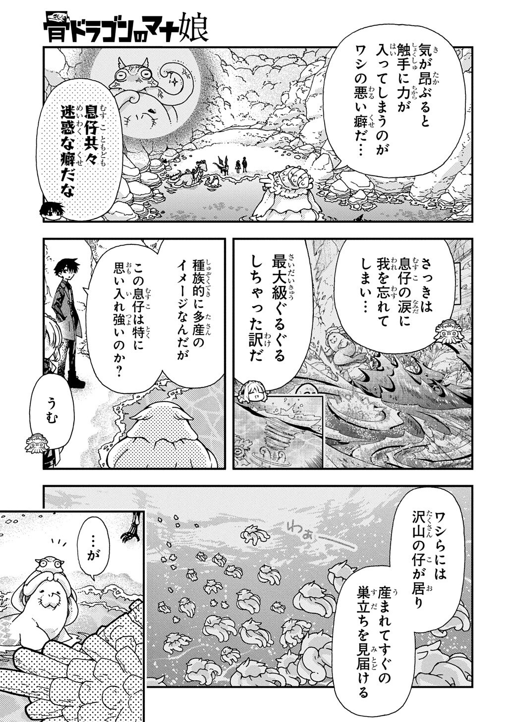 HONE DRAGON NO MANA MUSUME Chapter 44.1 - Page 3
