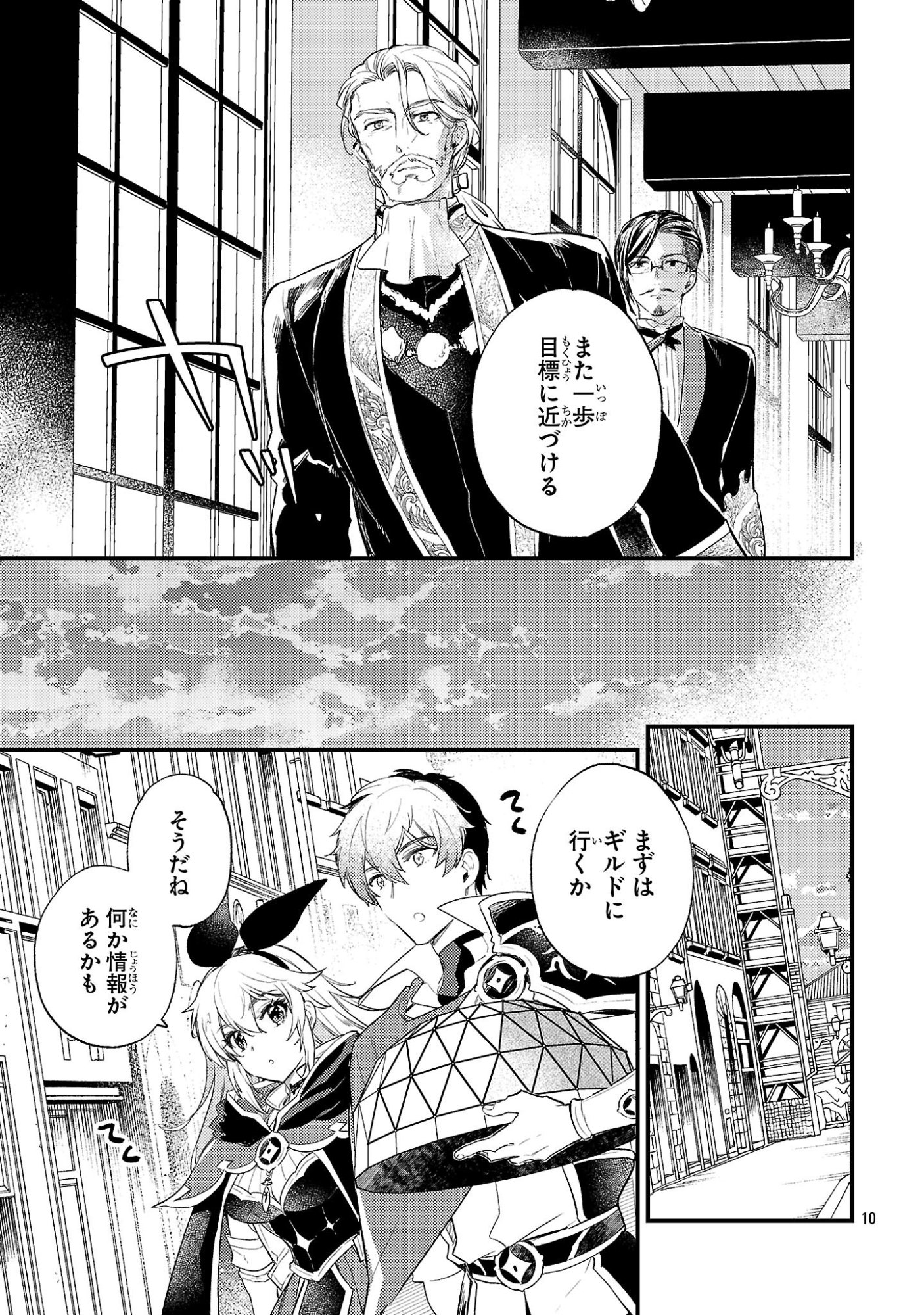 Read ISEKAI CHEAT WARRIOR & WIZARD Chapter 30 [High Quality / Full] - Page 10 - dark.nicomanga.com