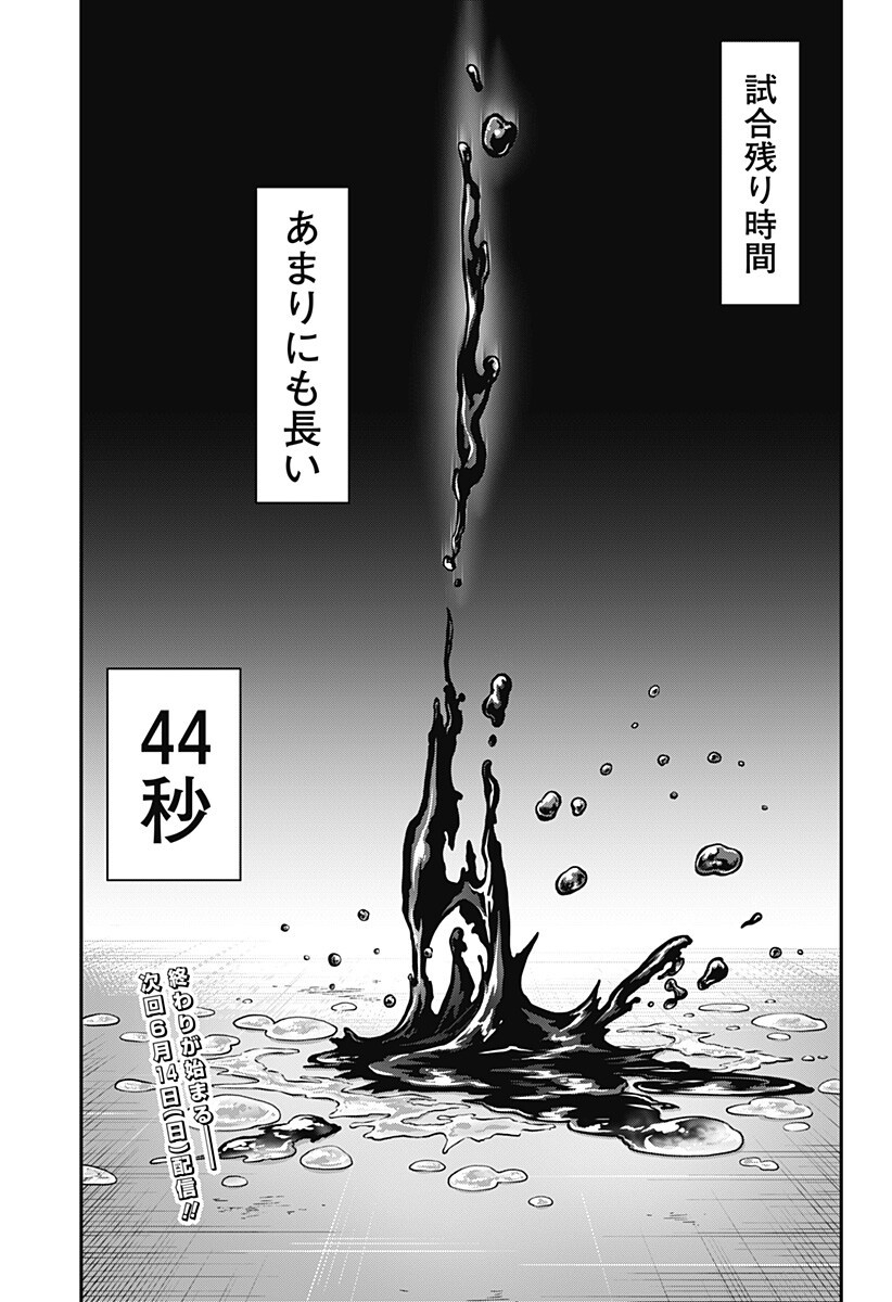 MUTEKI NO SUBARU Chapter 9 - Page 19