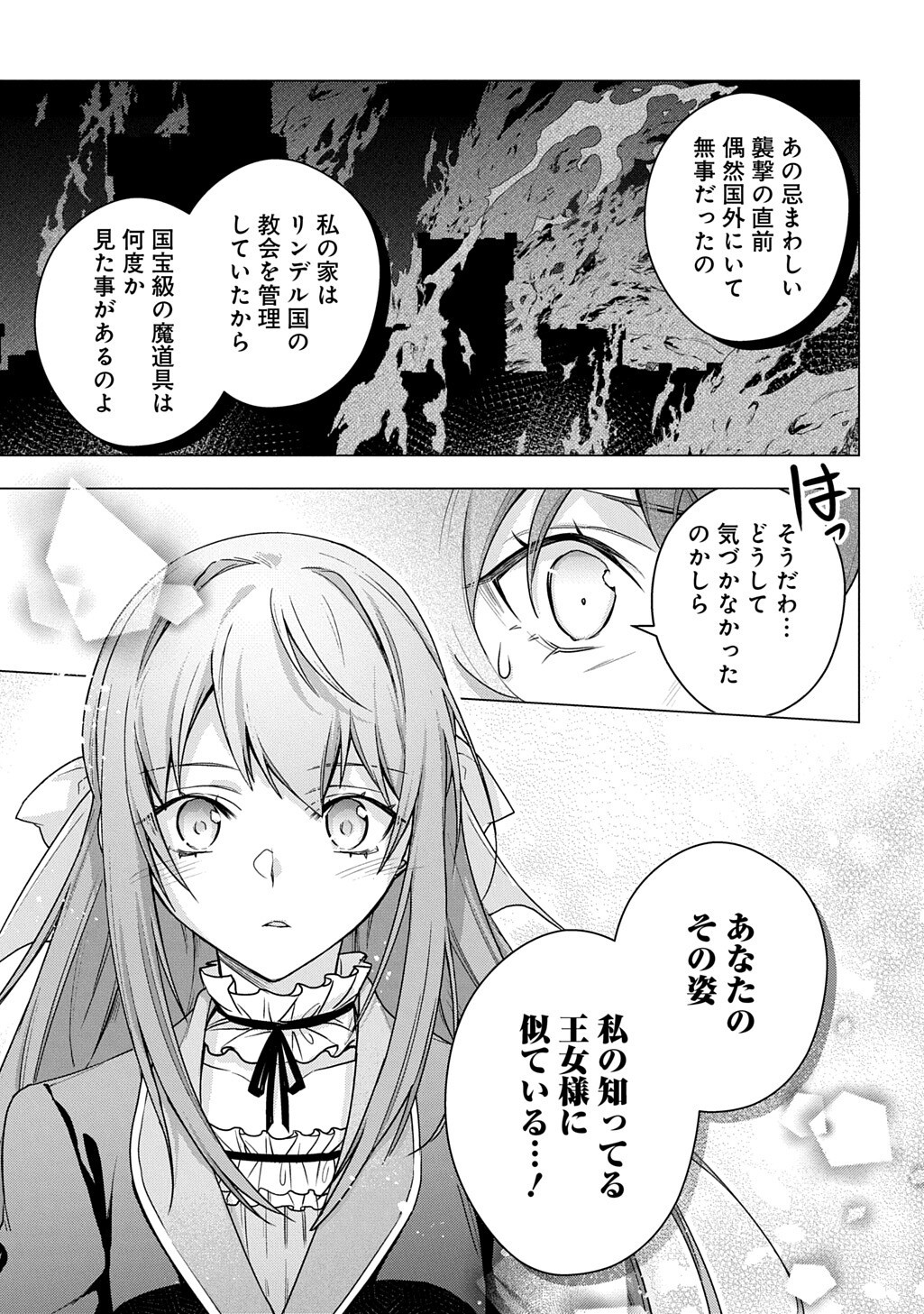 MOTO, OCHIKOBORE KOUSHAKU REIJOU DESU. THE COMIC - RAW Chapter 53 - Page 11