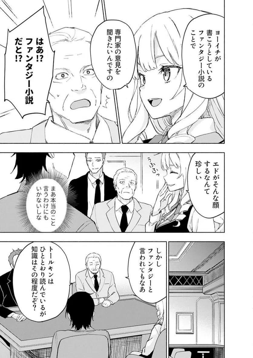 EH, TEN'I SHIPPAI! ?...... SEIKOU? Chap 68.1 - Pic 7