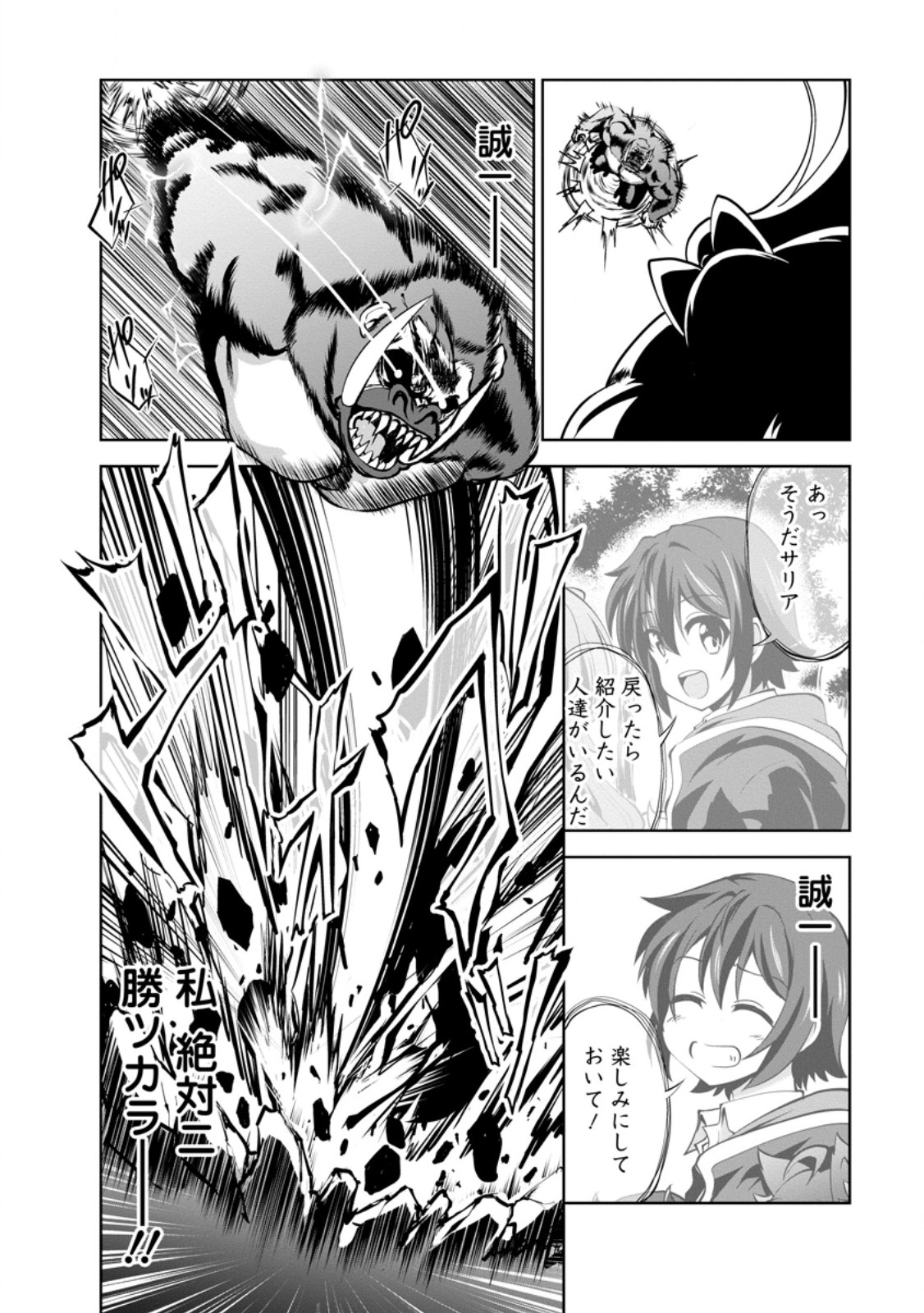 SHINKA NO MI ~SHIRANAI UCHI NI KACHIGUMI JINSEI~ - RAW Chapter 58.3 - Page 10