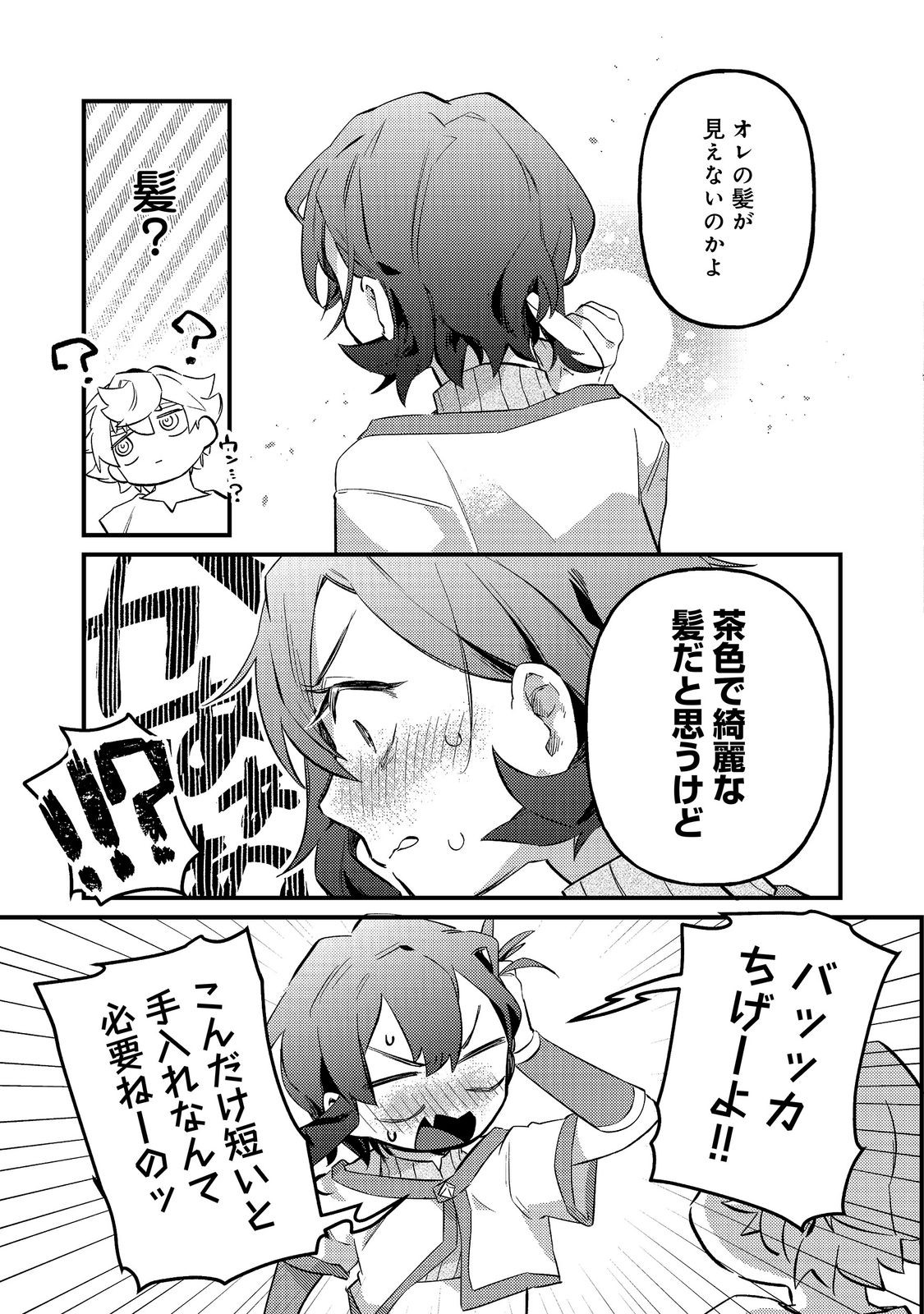 TENSEISHA WA ONO WO KIWAMEMASU Chapter 7.2 - Page 20