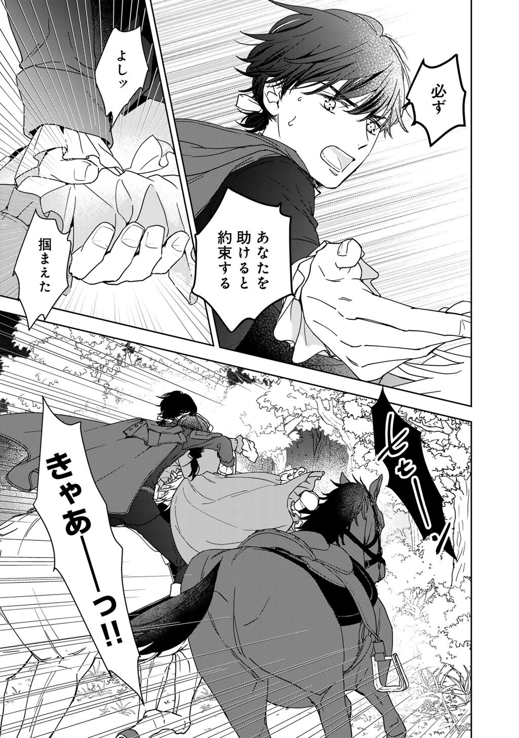 28-SAI OL, AKUYAKU OUJI WO HAJIMEMASHITA: FUJIYUU NA ISEKAI WO KAIKAKU SHIMASU! Chapter 3 - Page 2