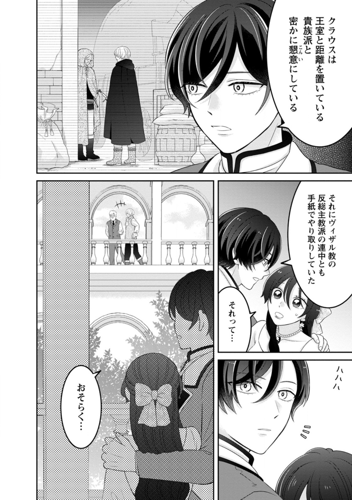 ZENSE NO KIOKU WO TORIMODOSHITA NODE SAIAI NO OTTO TO RIEN SHIMASU: AKUJO TO HYOUBAN DESHITA GA TENSAI CHIYUSHI TO SHITE KAIKA SHITARA, NAZE KA SEIJO GA JIBAKU SHIMASHITA Chap 11.2 - Pic 7