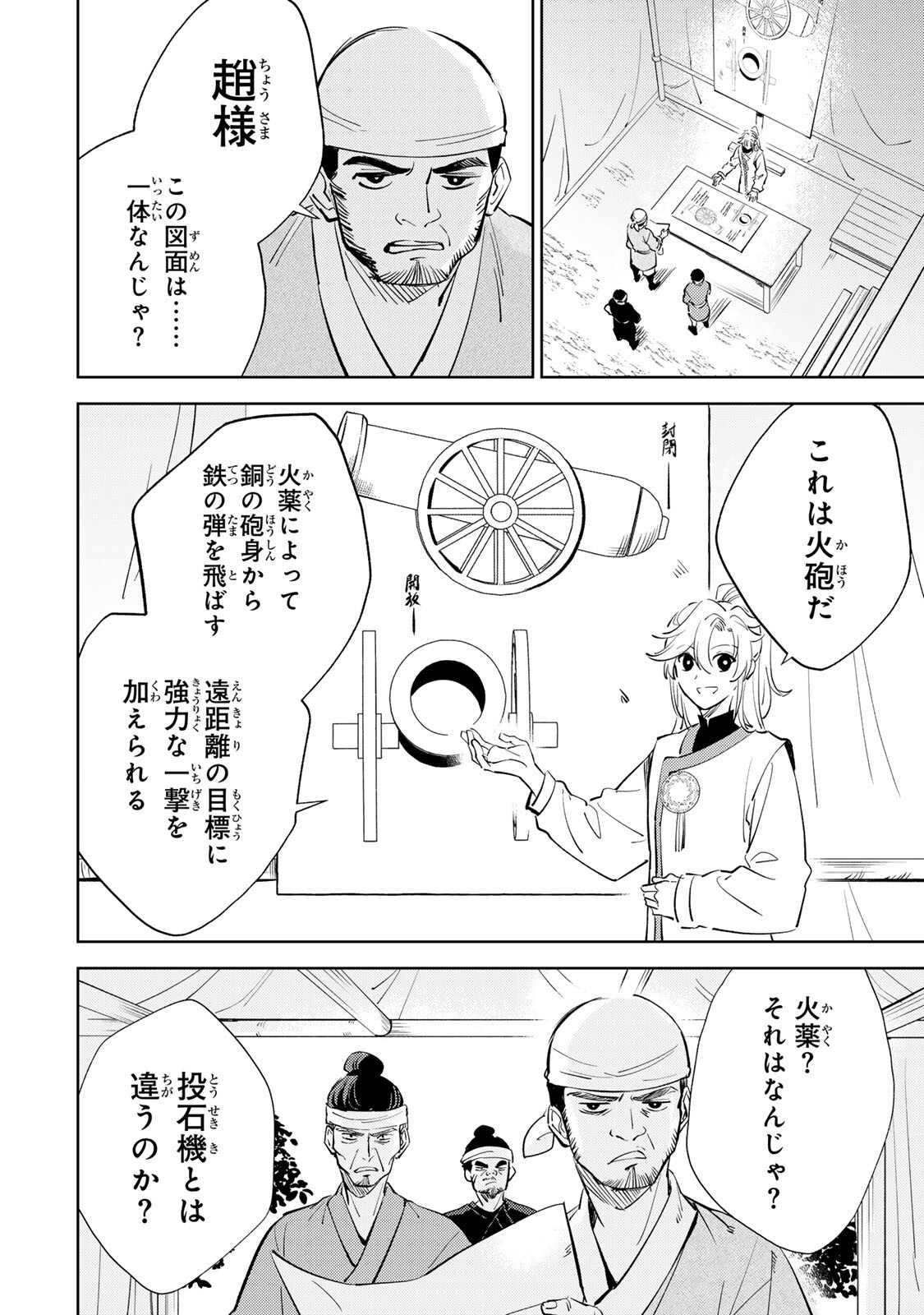 OUCHOU MUSOU ~GENDAI CHISHIKI DE TOU NO OUJI NI TENSEI SHITARA, KUNI GA RICHI NI NARIMASHITA~ RAW Chapter 8.1 - Page 12