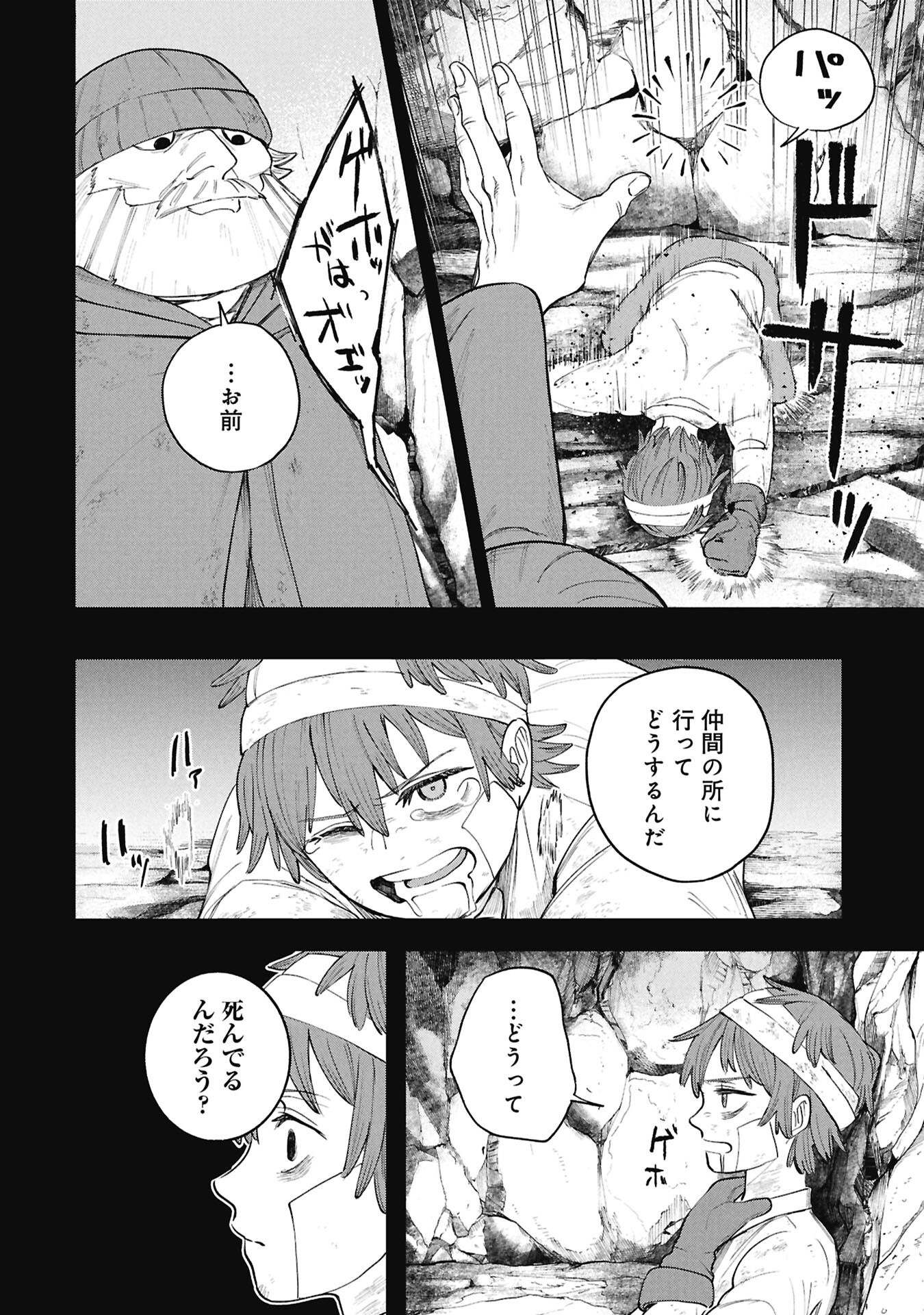 SHITAI KATSUGI NO NEMU Chapter 14.1 - Page 8