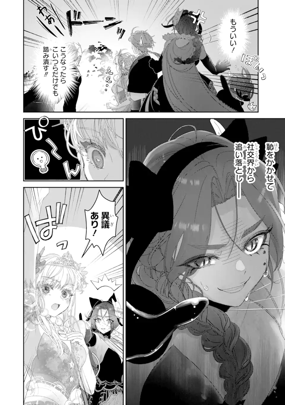 ZAKO HIME-SAMA WA IKINOBITAI! Chapter 14.3 - Page 7