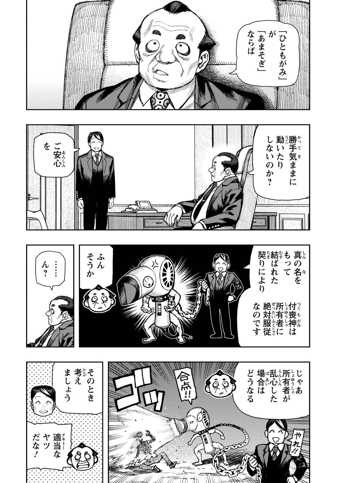 Read TSUGUMOMO - RAW Chapter 184 [High Quality / Full] - Page 19 - dark.nicomanga.com