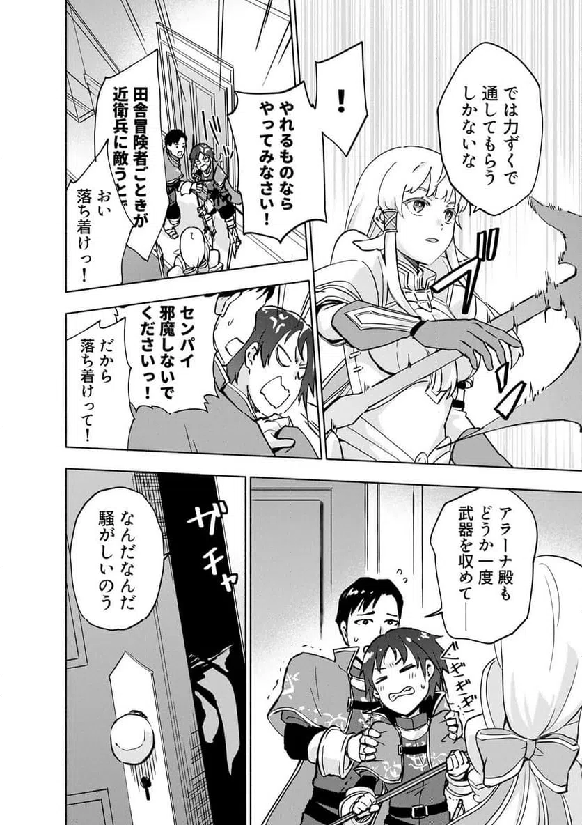 EH, TEN'I SHIPPAI! ?...... SEIKOU? Chapter 64.3 - Page 6