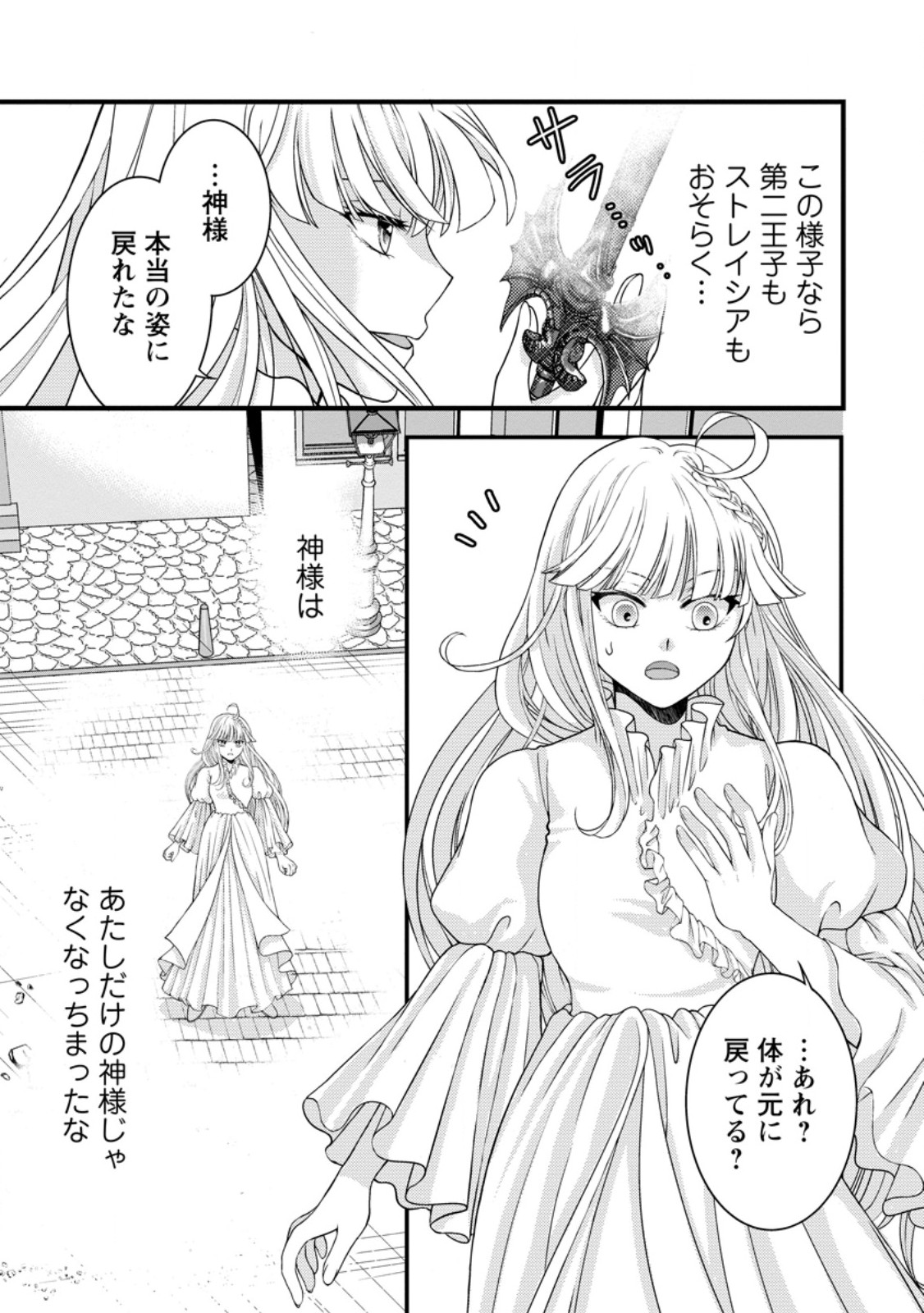 HARIBOTE SEIJO WA YOUJO NI NARI, AI NO OMOI KAMISAMA TO TSUIHOU LIFE WO MANKITSU SURU Chapter 10.3 - Page 5