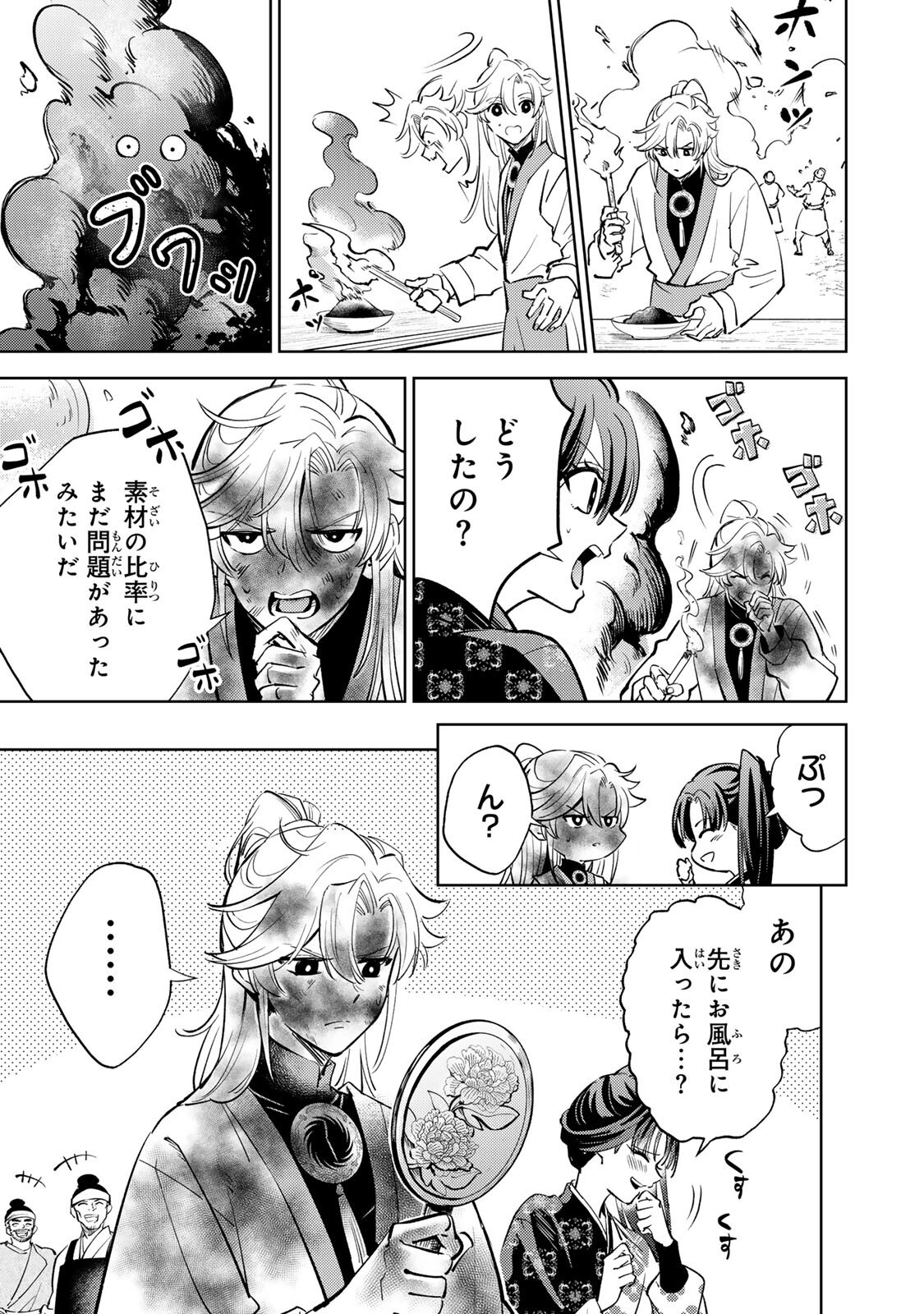 OUCHOU MUSOU ~GENDAI CHISHIKI DE TOU NO OUJI NI TENSEI SHITARA, KUNI GA RICHI NI NARIMASHITA~ RAW Chapter 8.1 - Page 15