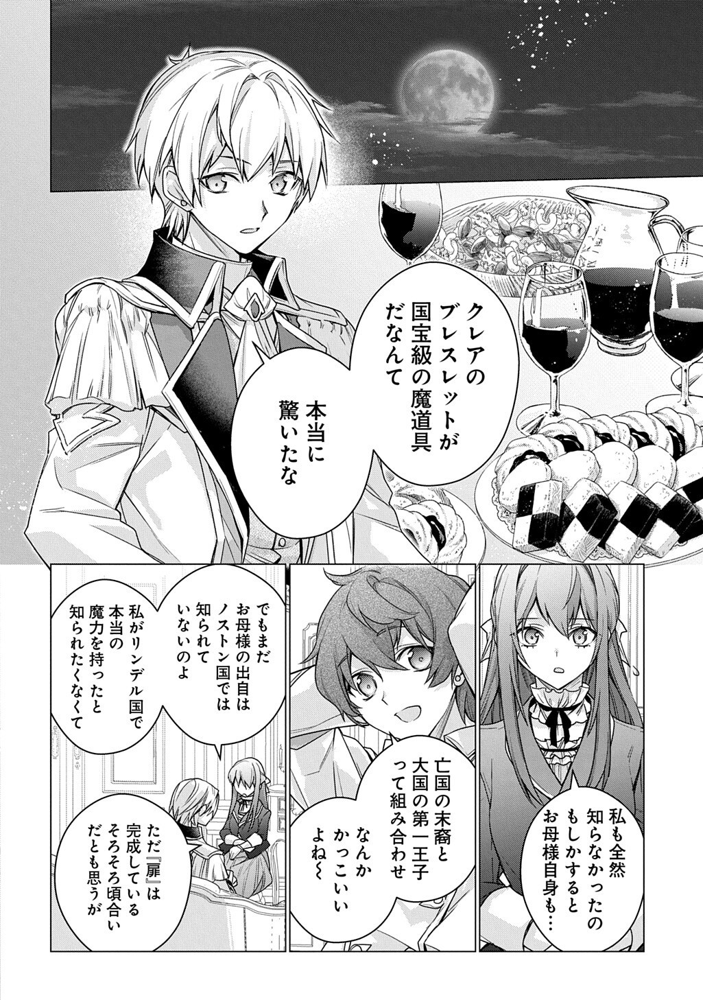 MOTO, OCHIKOBORE KOUSHAKU REIJOU DESU. THE COMIC - RAW Chapter 53 - Page 14