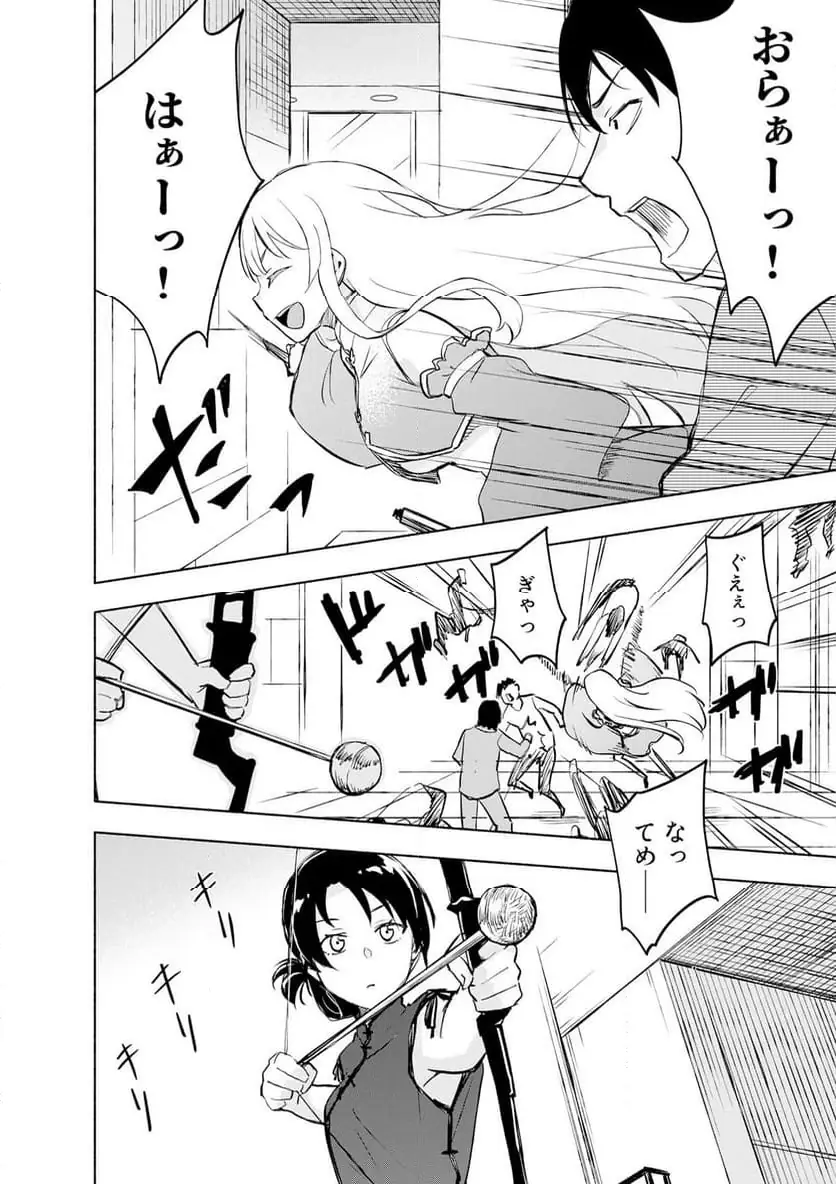 EH, TEN'I SHIPPAI! ?...... SEIKOU? Chapter 59.2 - Page 2