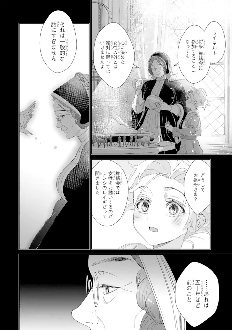 ZAKO HIME-SAMA WA IKINOBITAI! Chapter 14.2 - Page 4