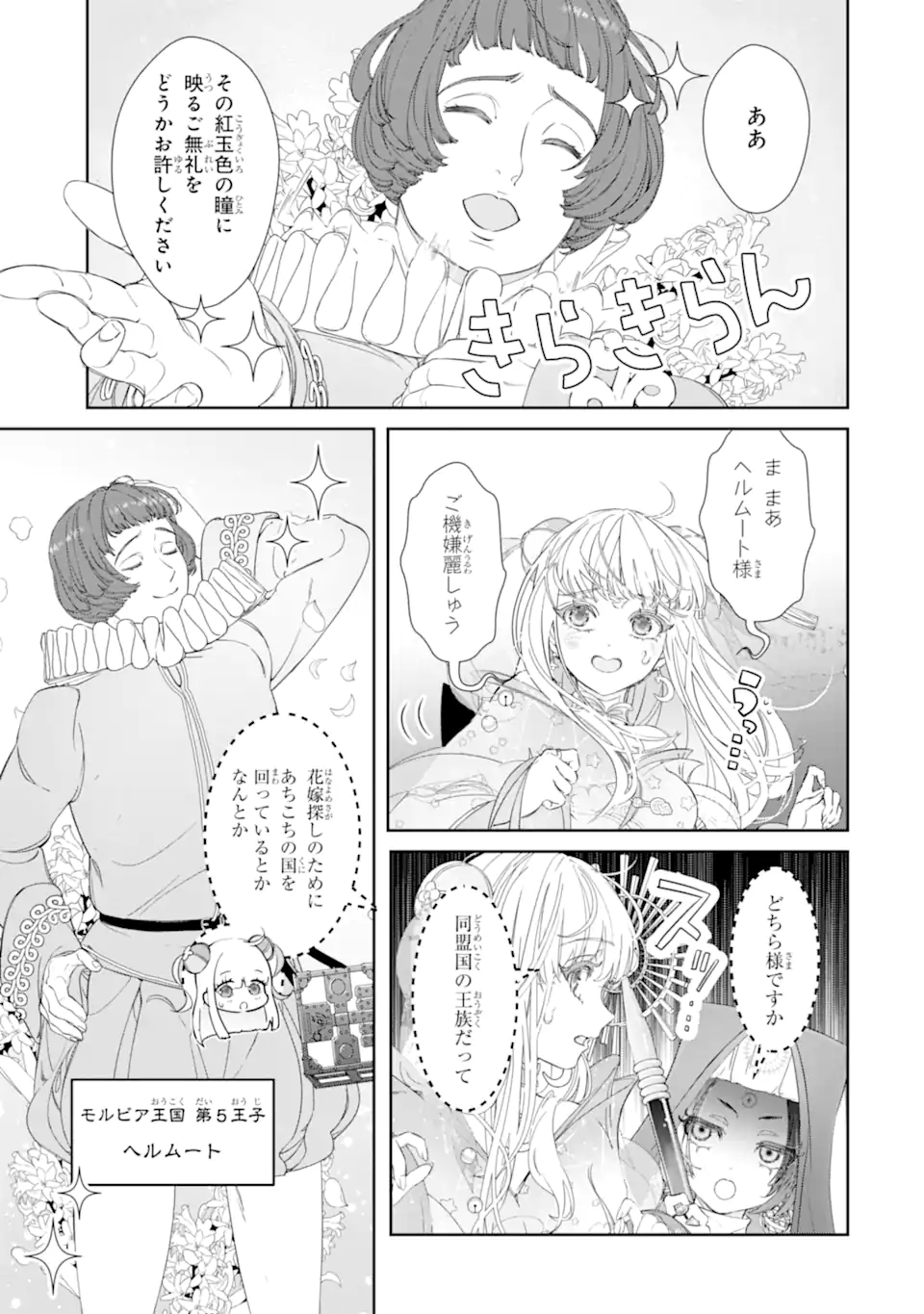 ZAKO HIME-SAMA WA IKINOBITAI! Chapter 12.1 - Page 9