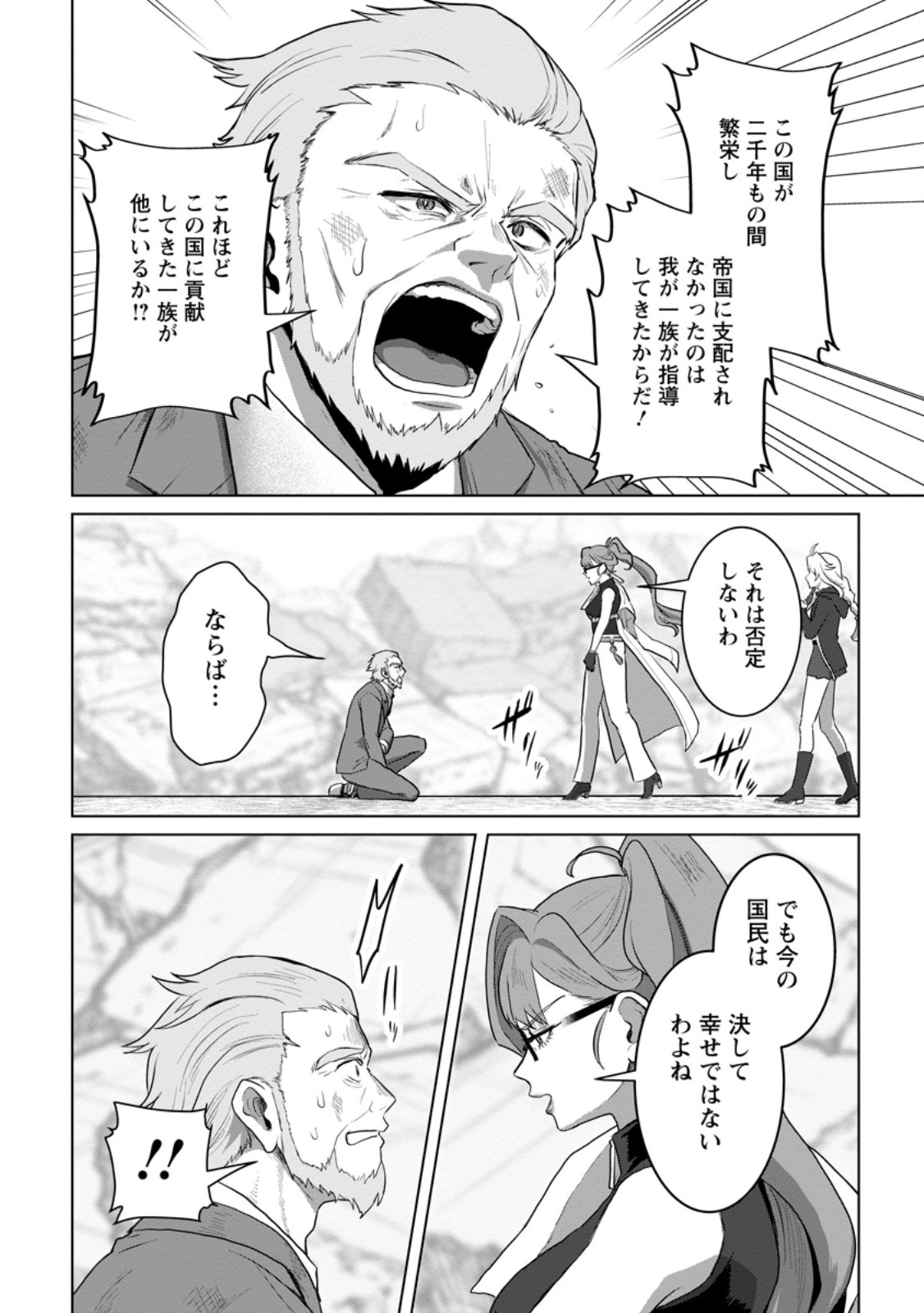 SAITEIHEN NO OSSSAN BOUKENSHA. GUILD WO TSUIHOU SARERU TOKORO DE IMA MADE NO DORYOKU GA MUKUWARE, KYUU NI SAIKYOU SKILL "MUJOUKEN SHOURI" WO ERU Chapter 20.3 - Page 5