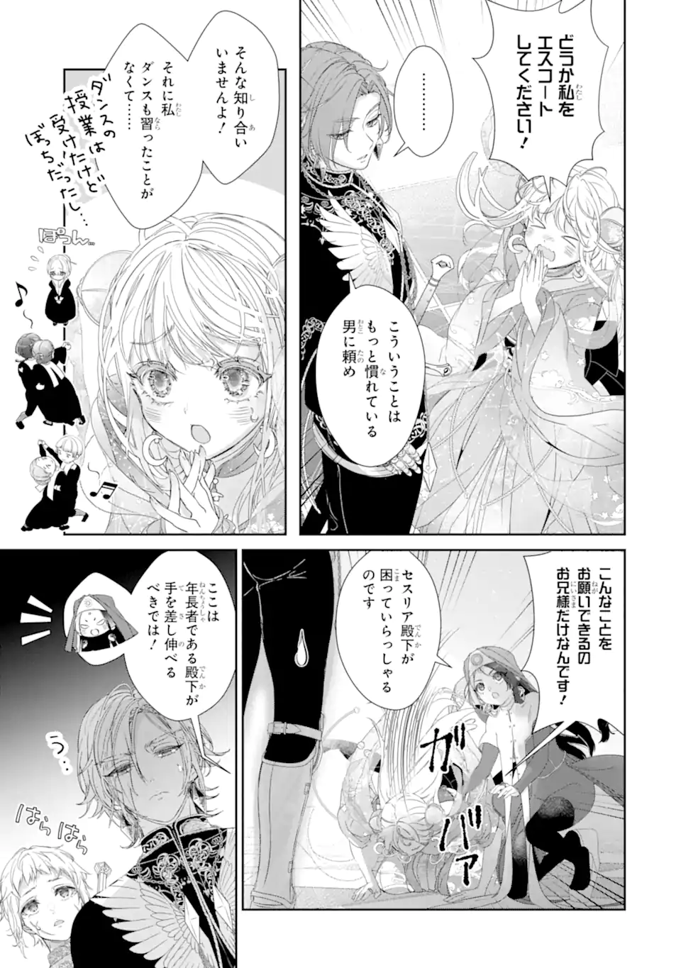 ZAKO HIME-SAMA WA IKINOBITAI! Chapter 12.3 - Page 2