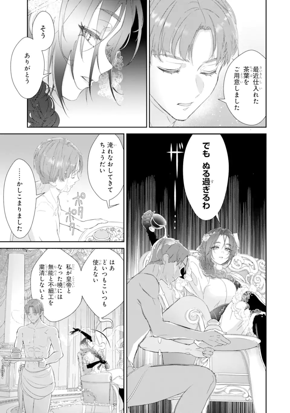 ZAKO HIME-SAMA WA IKINOBITAI! Chapter 15.1 - Page 7