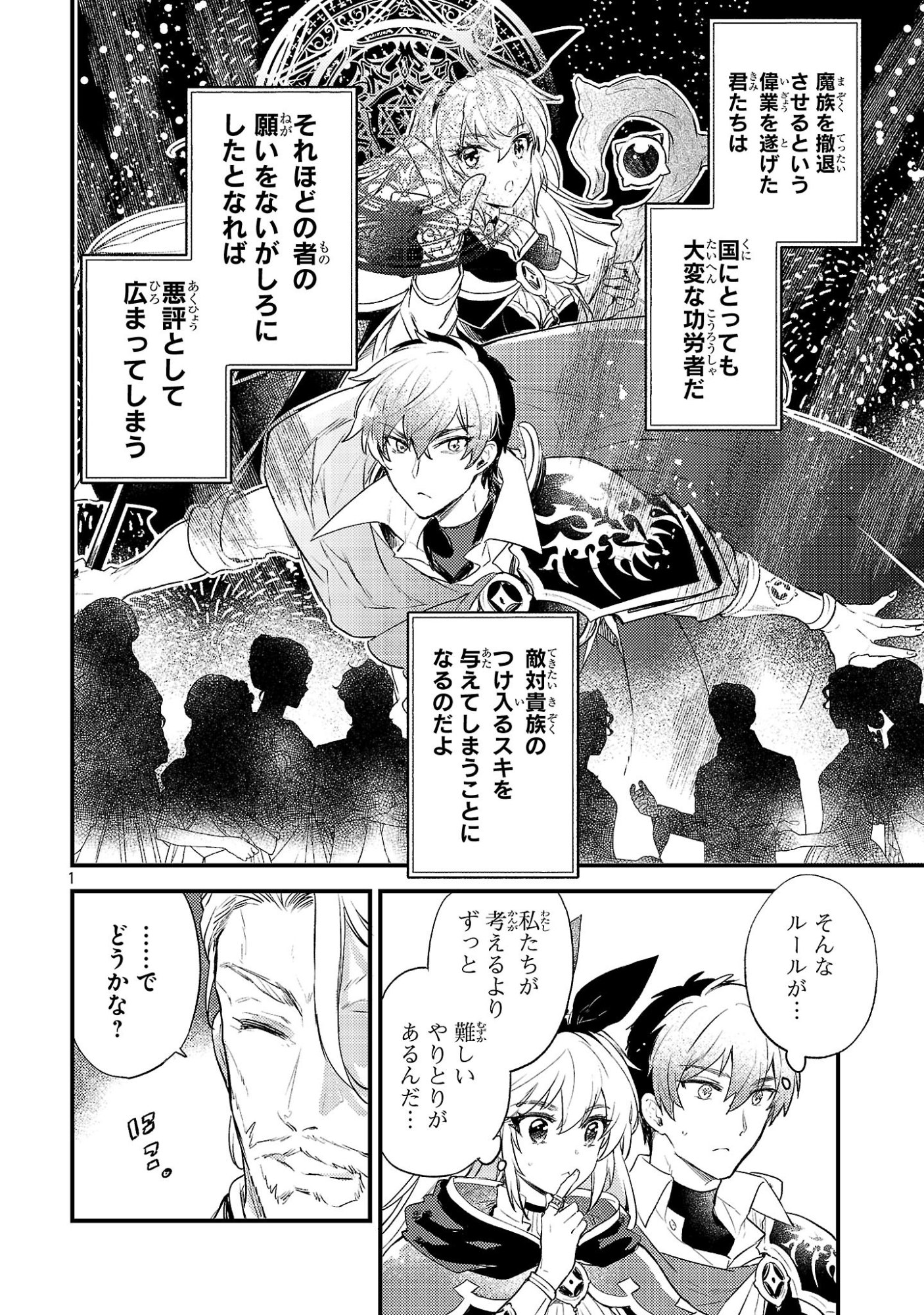 Read ISEKAI CHEAT WARRIOR & WIZARD Chapter 30 [High Quality / Full] - Page 1 - dark.nicomanga.com