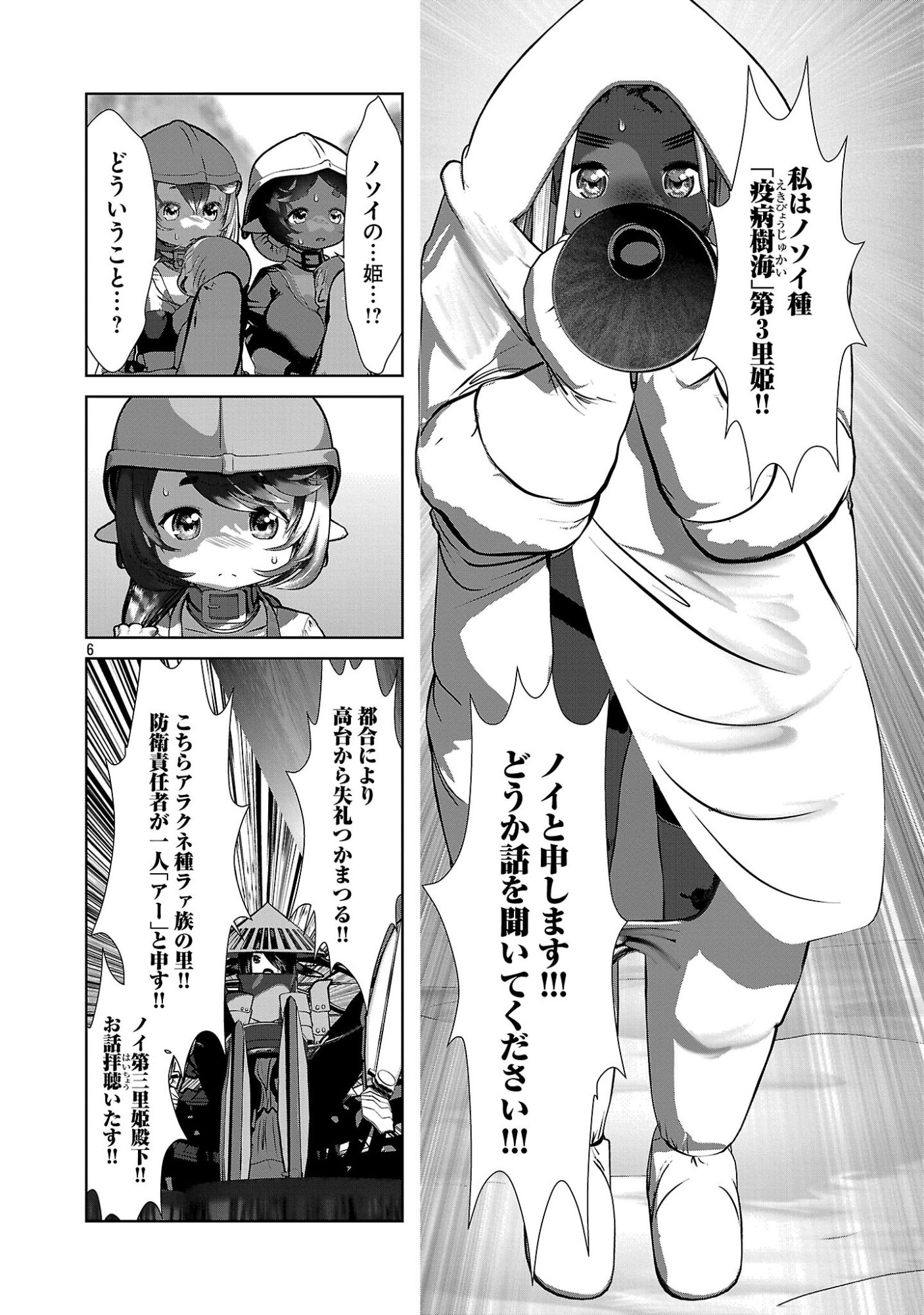 KAGAKUTEKI NI SONZAI SHIURU CREATURE MUSUME NO KANSATSU NISSHI - RAW Chapter 110 - Page 6