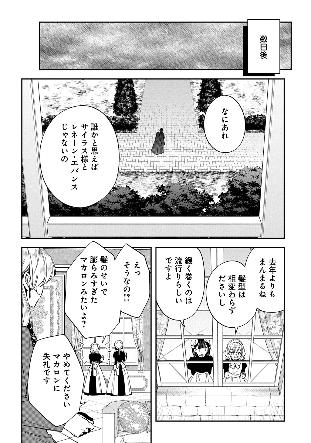 OUTAISHI NI KONYAKU HAKISARETA NO DE, MOU BAKA NO FURI WA YAMEYOU TO OMOIMASU Chapter 42 - Page 8