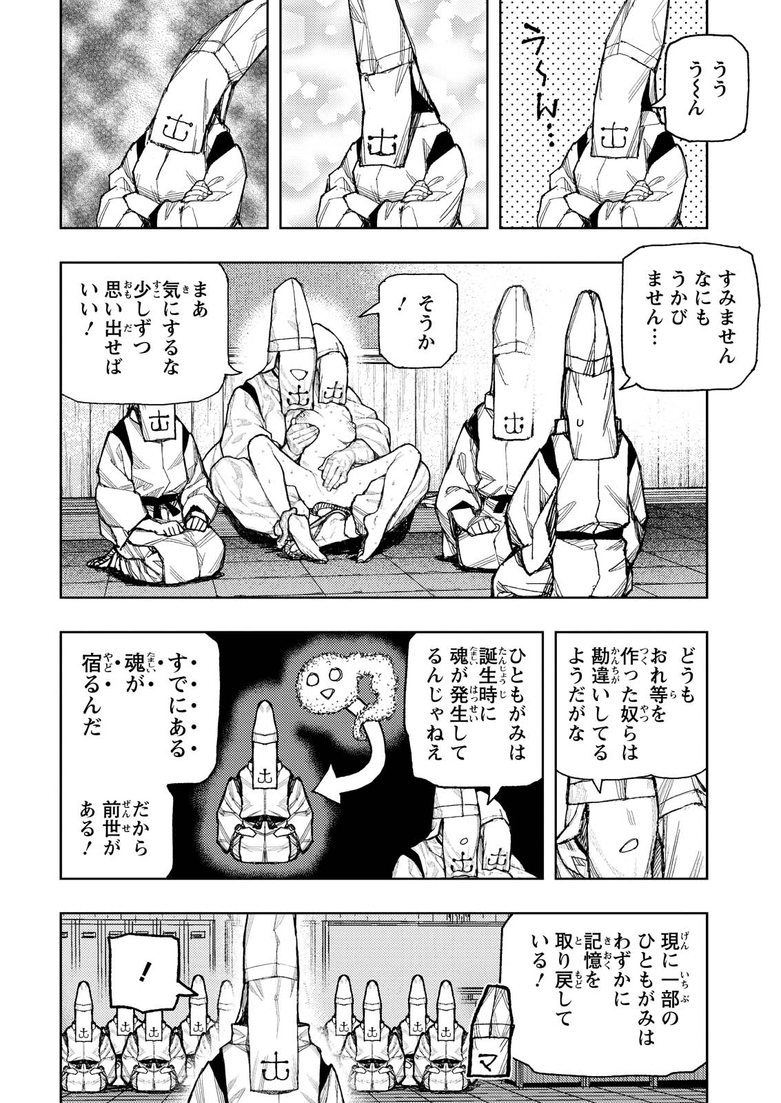 Read TSUGUMOMO - RAW Chapter 184 [High Quality / Full] - Page 25 - dark.nicomanga.com