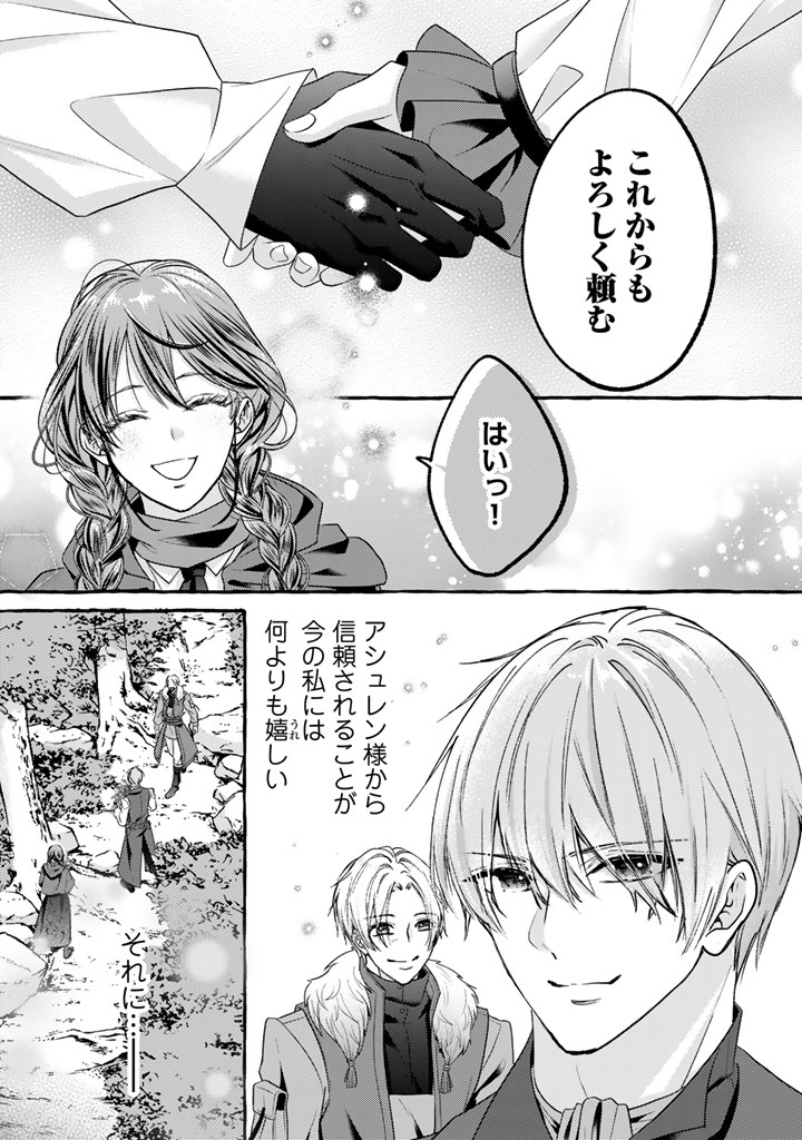 SHIITAGERARETA SHUUSAI REIJOU TO RINGOKU NO HARAGURO KENKYUUSHA-SAMA NO AMAYAKA NA YAKUSOU JIKKENSHITSU Chapter 20 - Page 10