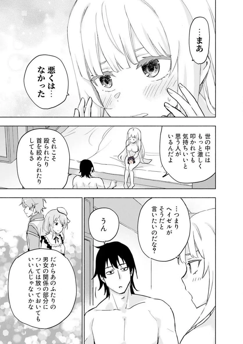 EH, TEN'I SHIPPAI! ?...... SEIKOU? Chapter 63.2 - Page 5