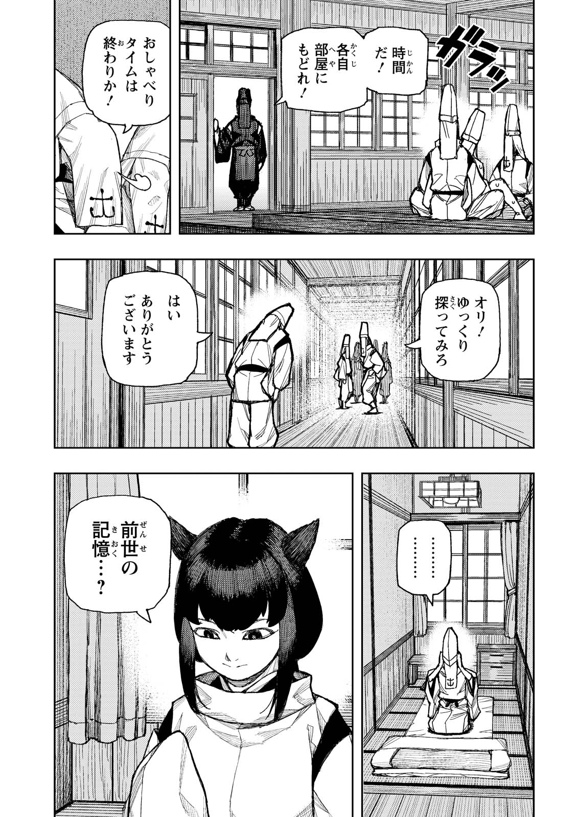 Read TSUGUMOMO - RAW Chapter 184 [High Quality / Full] - Page 26 - dark.nicomanga.com