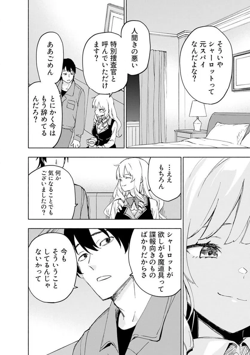 EH, TEN'I SHIPPAI! ?...... SEIKOU? Chap 68.2 - Pic 3