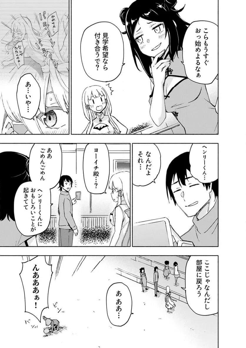 EH, TEN'I SHIPPAI! ?...... SEIKOU? Chapter 66.1 - Page 7