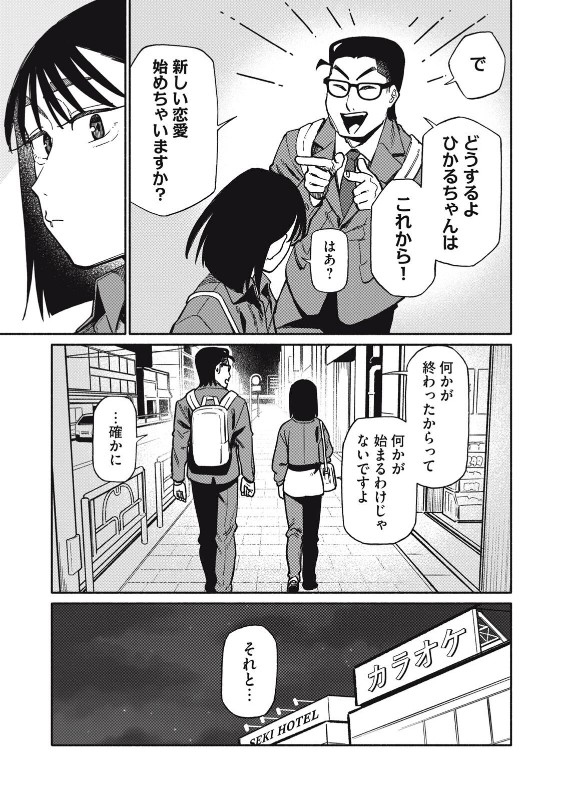 BOKU WA ANO YORU ANO KO TO Chapter 23 - Page 7