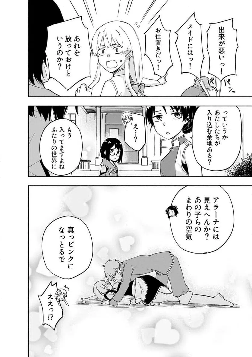 EH, TEN'I SHIPPAI! ?...... SEIKOU? Chapter 66.1 - Page 6