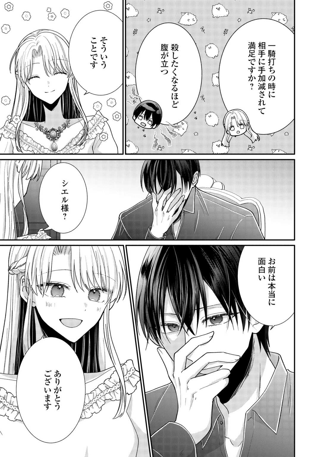 OKAZARI NO SOKUHI DESU NE? WAKARIMASHITA. DOUZO WATASHI NO KOTO WA HOUTOITE KUDASAI! Chapter 7 - Page 25