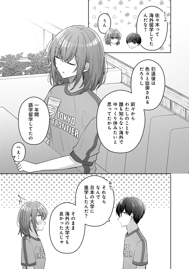 HITO KAZUAWASE DE GOUKON NI SANKA SHITA ORE WA, NAZE KA AMARIMONO NI NATTETA MOTO NINKI IDOL DE KOKUHOUKYUU NO BISHOUJO WO OMOCHIKAERI SHIMASHITA. Chapter 26 - Page 9