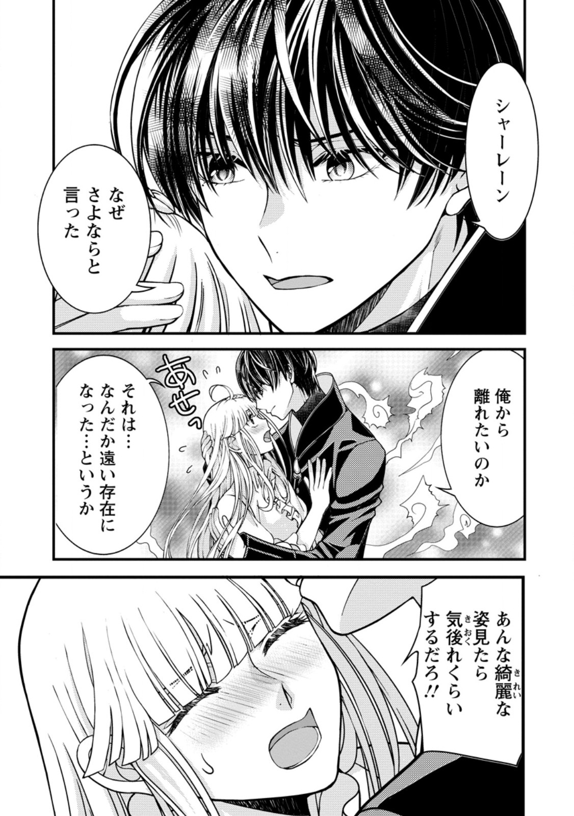 HARIBOTE SEIJO WA YOUJO NI NARI, AI NO OMOI KAMISAMA TO TSUIHOU LIFE WO MANKITSU SURU Chapter 10.3 - Page 7