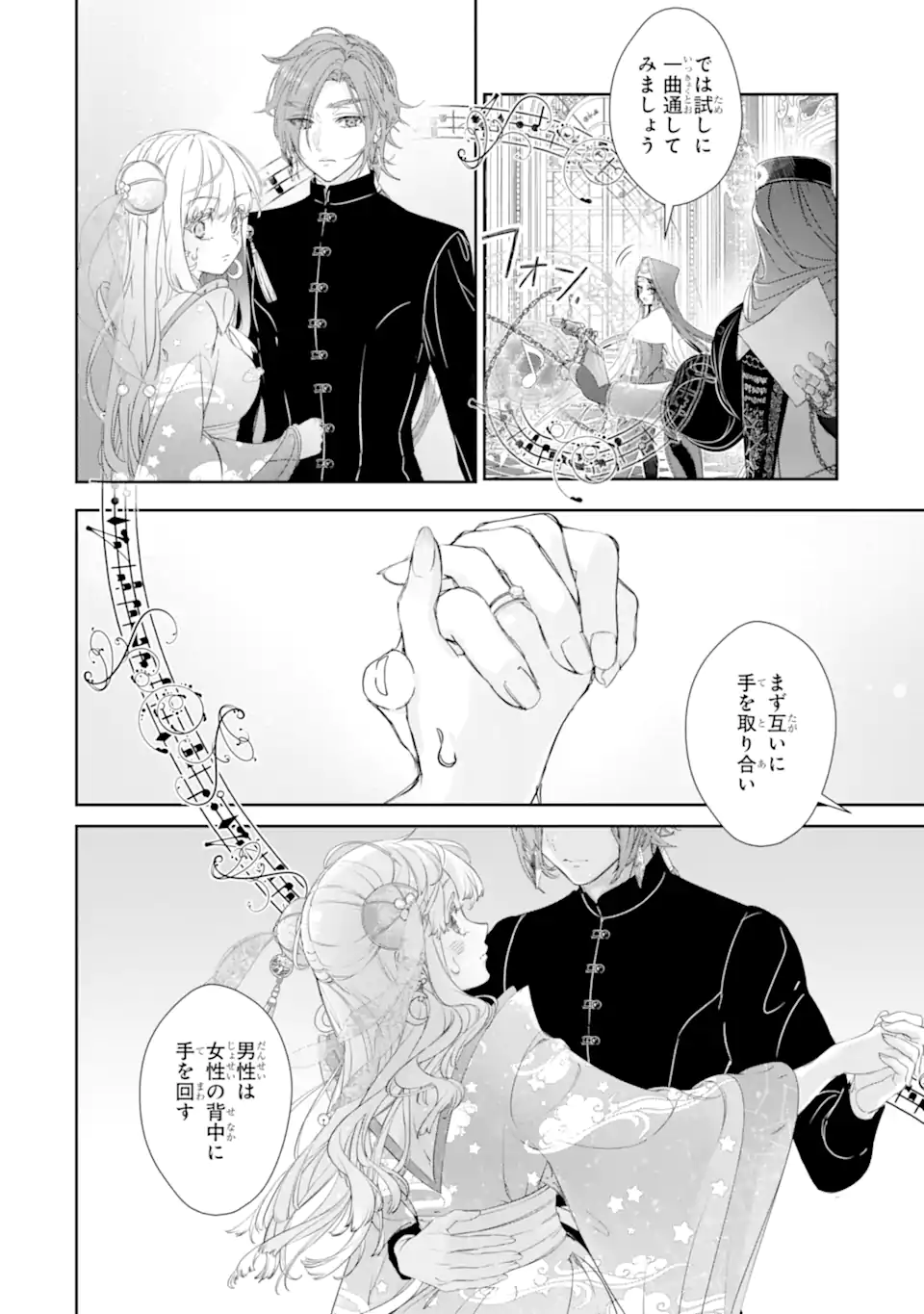 ZAKO HIME-SAMA WA IKINOBITAI! Chapter 12.3 - Page 5