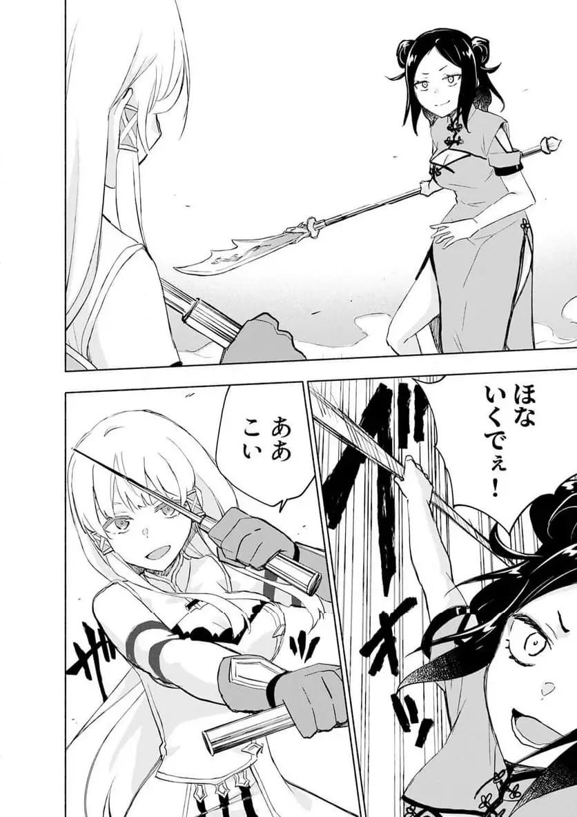 EH, TEN'I SHIPPAI! ?...... SEIKOU? Chapter 60.2 - Page 8