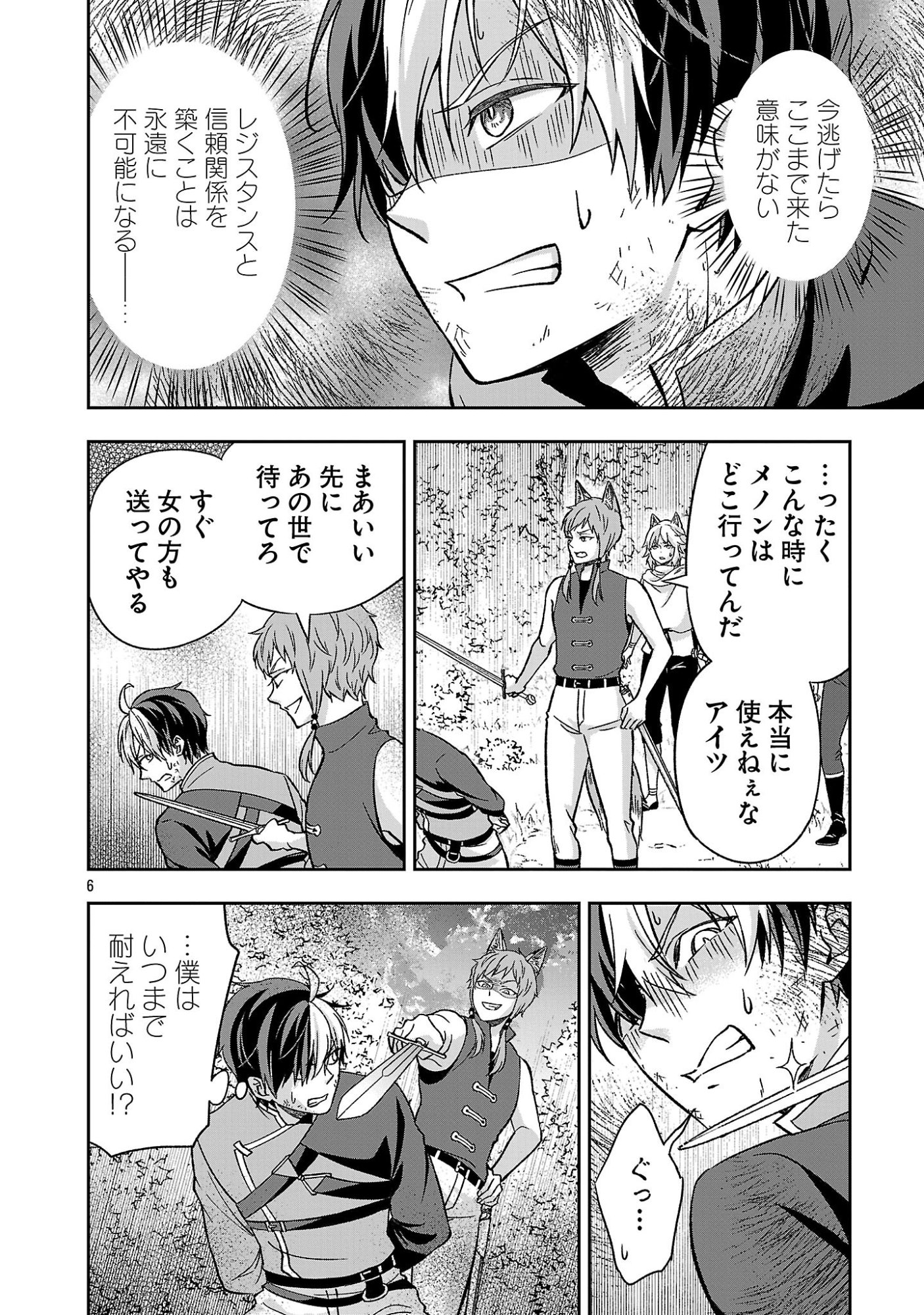 Read ISEKAI DEMO JOOUSAMA Chapter 7.1 [High Quality / Full] - Page 6 - dark.nicomanga.com
